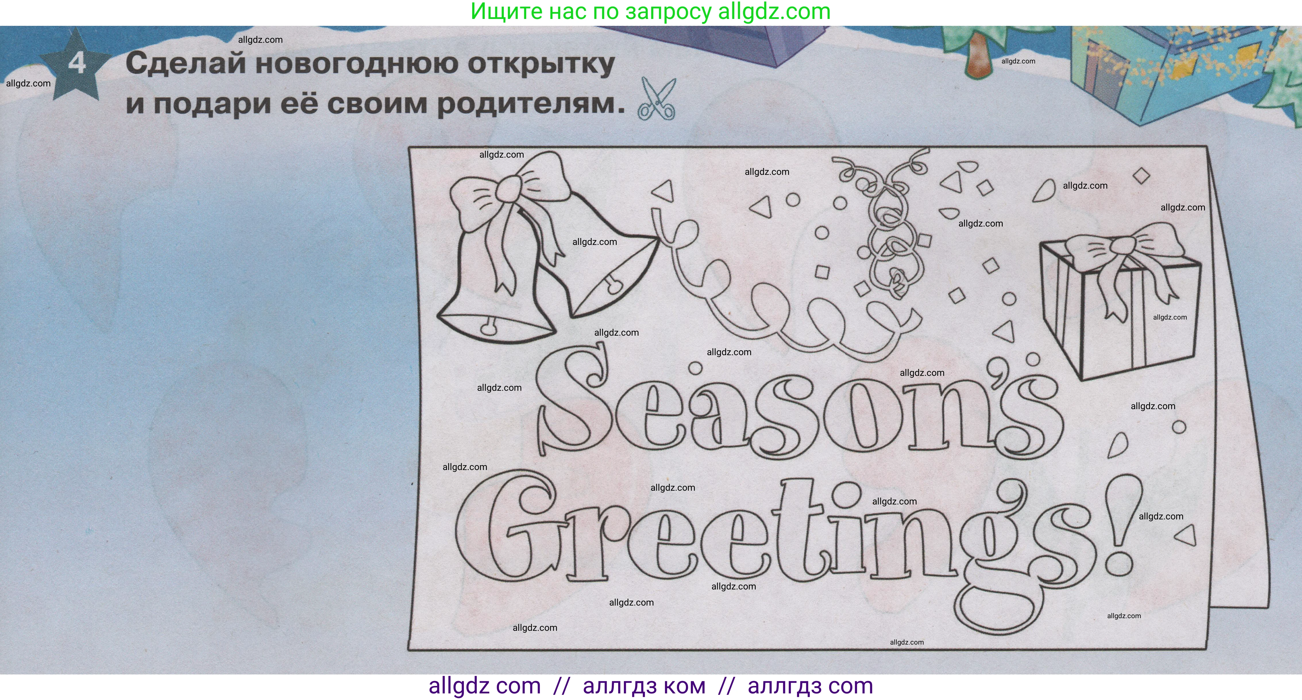 Английский язык (english), 1 класс Учебник (Student's book), авторы: Баранова Ксения Михайловна (Baranova Ksenia), Дули Дженни (Dooley Jenny), Копылова Виктория Викторовна (Kopylova Victoria), Мильруд Радислав Петрович (Millrood Radislav), Эванс Вирджиния (Evans Virginia), издательство Просвещение, Москва, 2019, белого цвета, страница 123, номер 4, Условие