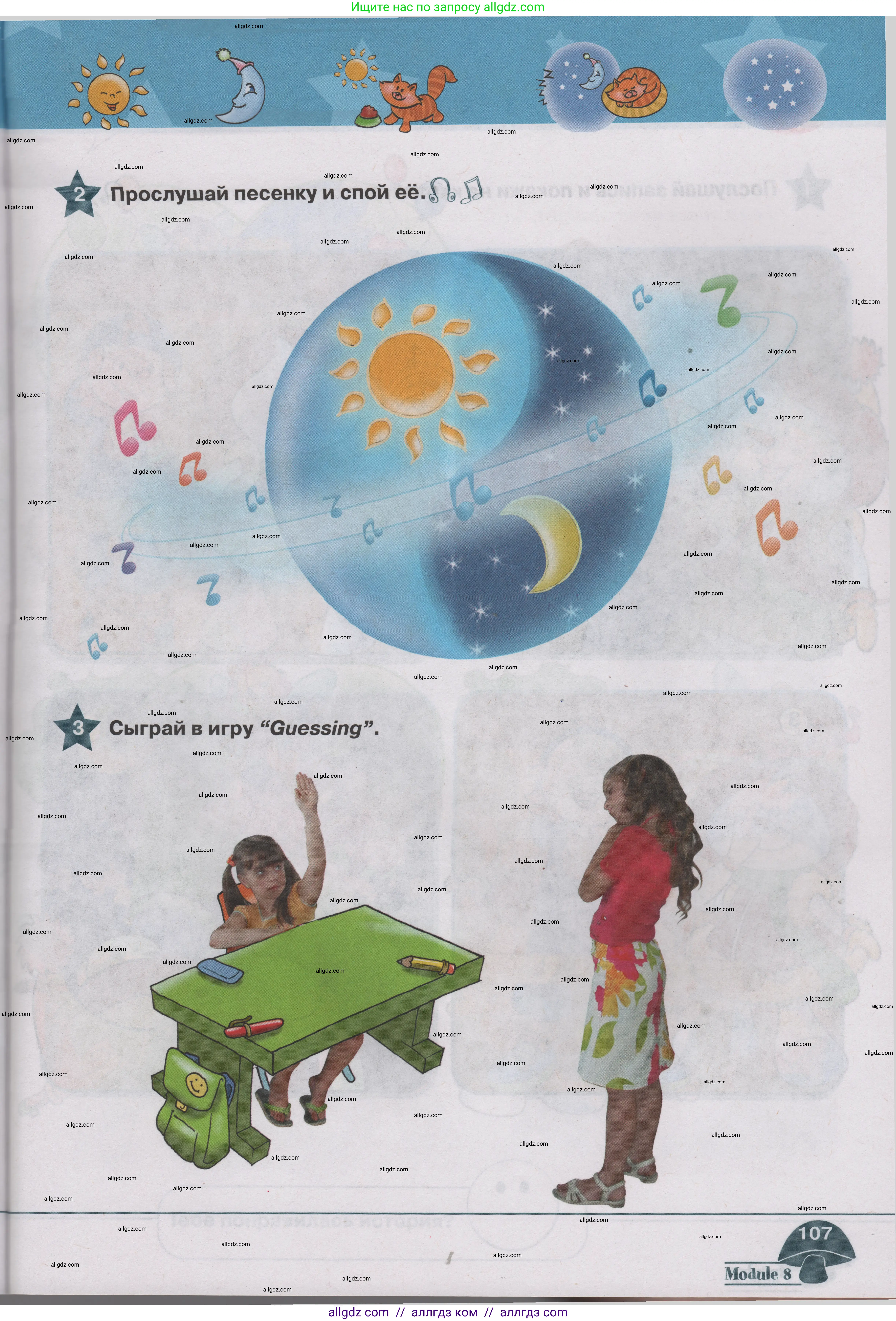 Английский язык (english), 1 класс Учебник (Student's book), авторы: Баранова Ксения Михайловна (Baranova Ksenia), Дули Дженни (Dooley Jenny), Копылова Виктория Викторовна (Kopylova Victoria), Мильруд Радислав Петрович (Millrood Radislav), Эванс Вирджиния (Evans Virginia), издательство Просвещение, Москва, 2019, белого цвета, страница 107