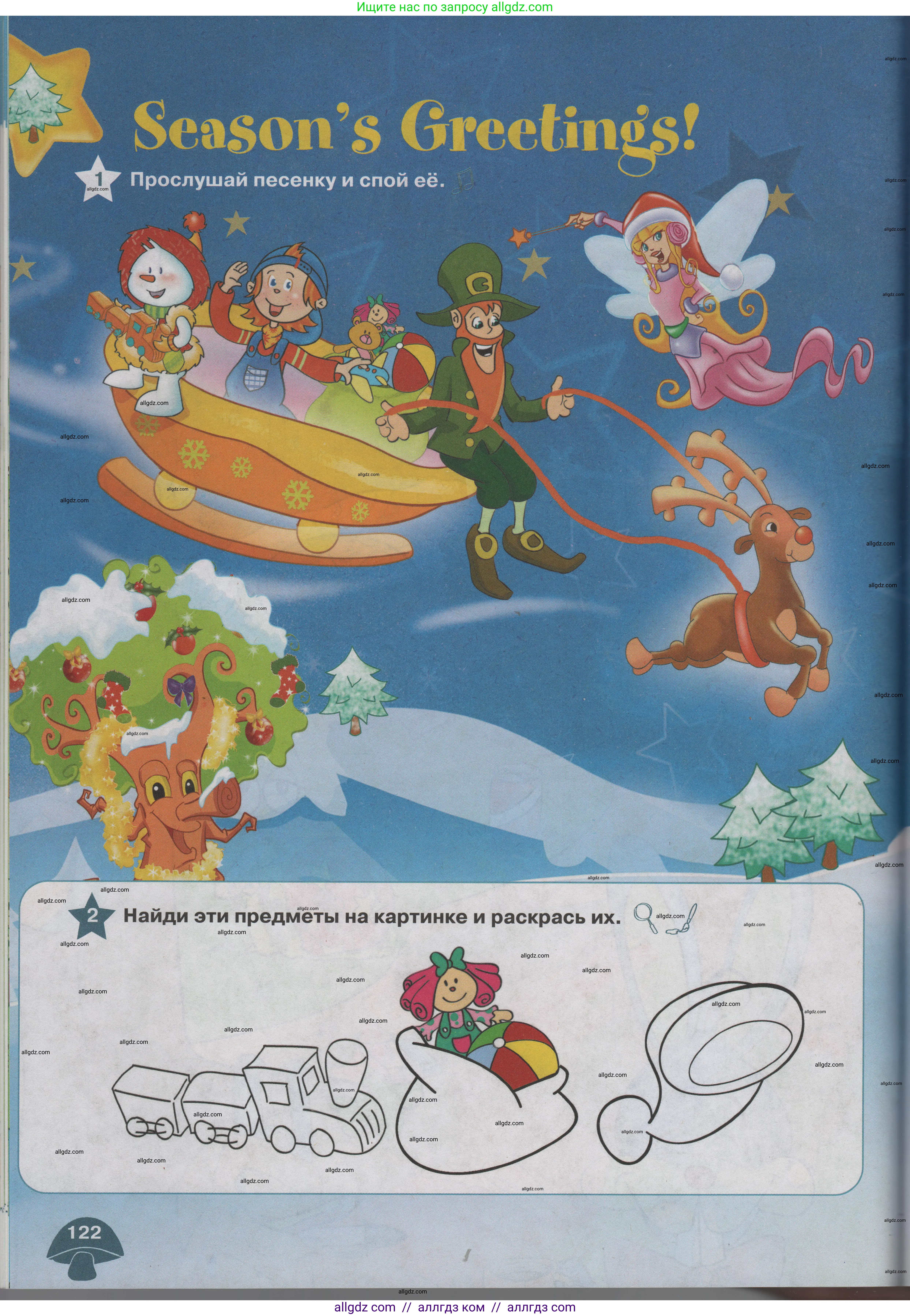Английский язык (english), 1 класс Учебник (Student's book), авторы: Баранова Ксения Михайловна (Baranova Ksenia), Дули Дженни (Dooley Jenny), Копылова Виктория Викторовна (Kopylova Victoria), Мильруд Радислав Петрович (Millrood Radislav), Эванс Вирджиния (Evans Virginia), издательство Просвещение, Москва, 2019, белого цвета, страница 122