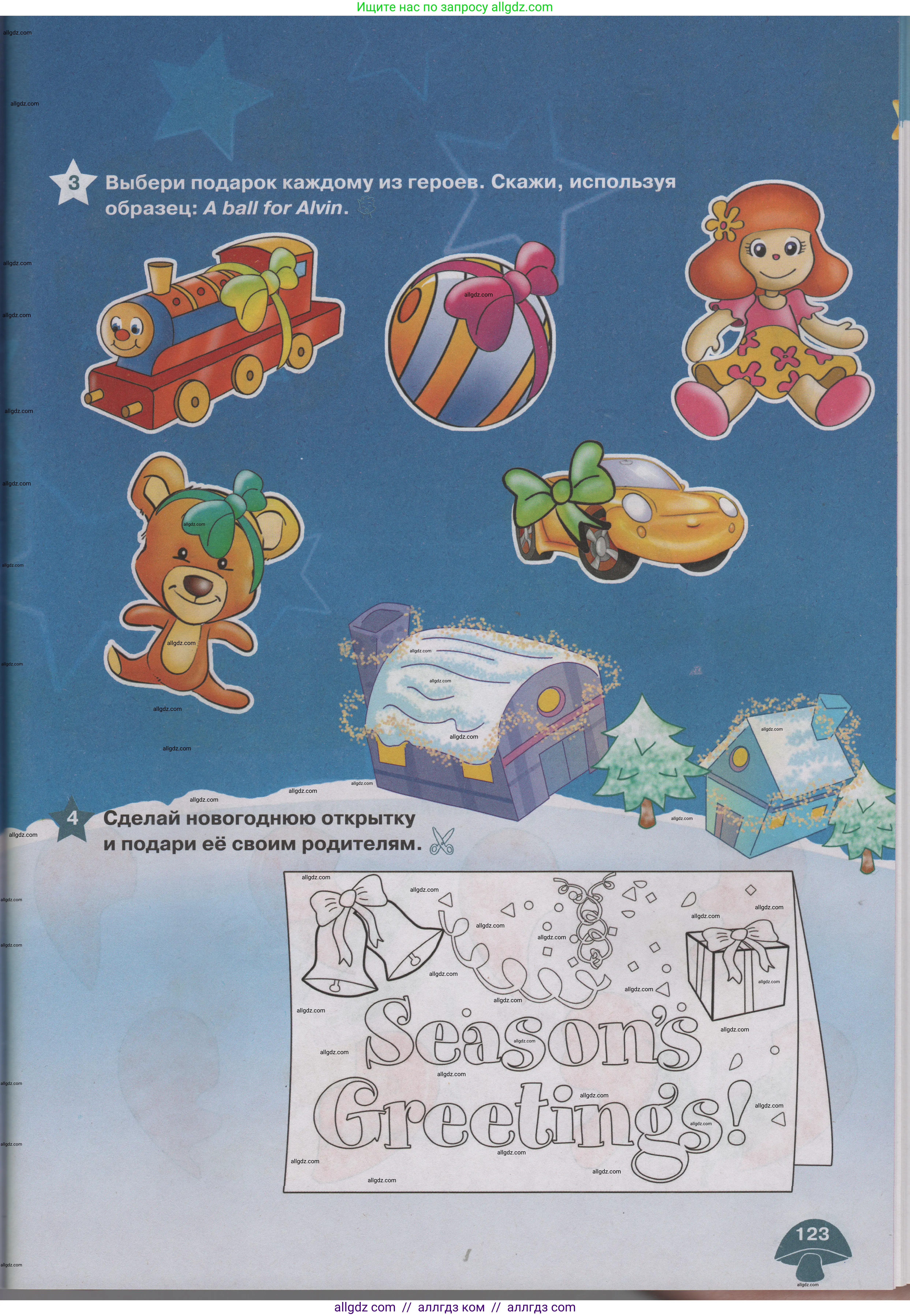 Английский язык (english), 1 класс Учебник (Student's book), авторы: Баранова Ксения Михайловна (Baranova Ksenia), Дули Дженни (Dooley Jenny), Копылова Виктория Викторовна (Kopylova Victoria), Мильруд Радислав Петрович (Millrood Radislav), Эванс Вирджиния (Evans Virginia), издательство Просвещение, Москва, 2019, белого цвета, страница 123