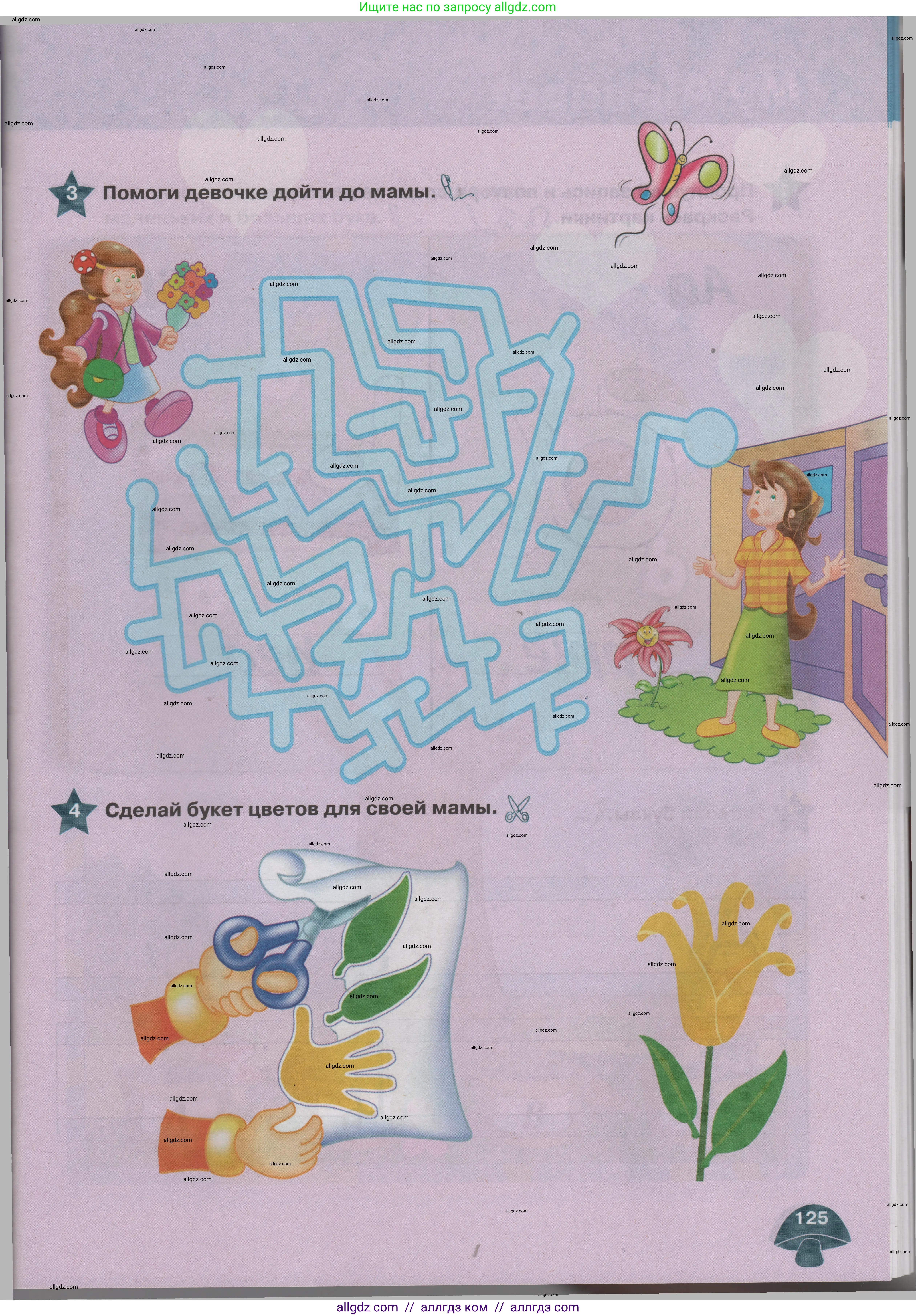 Английский язык (english), 1 класс Учебник (Student's book), авторы: Баранова Ксения Михайловна (Baranova Ksenia), Дули Дженни (Dooley Jenny), Копылова Виктория Викторовна (Kopylova Victoria), Мильруд Радислав Петрович (Millrood Radislav), Эванс Вирджиния (Evans Virginia), издательство Просвещение, Москва, 2019, белого цвета, страница 125