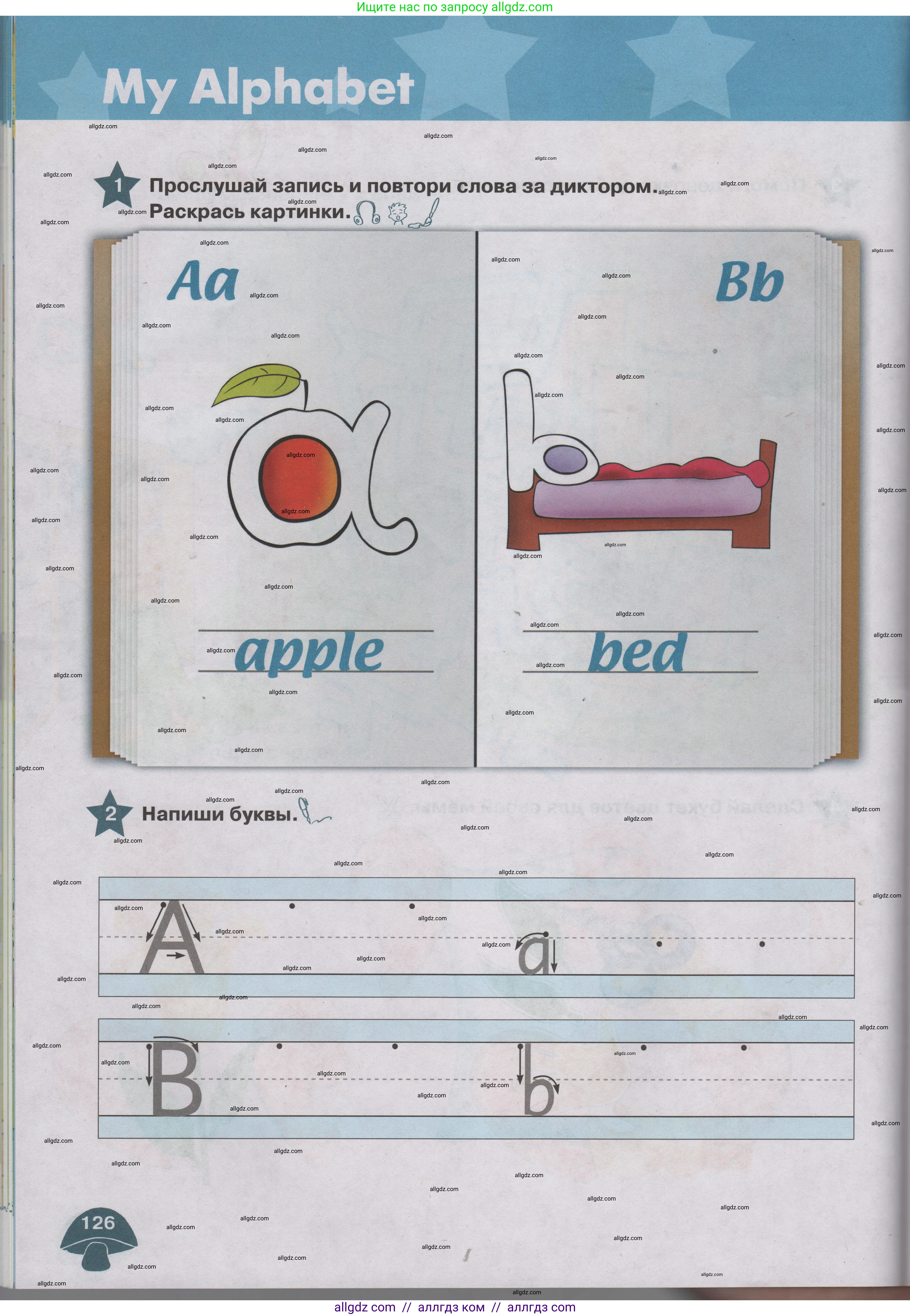 Английский язык (english), 1 класс Учебник (Student's book), авторы: Баранова Ксения Михайловна (Baranova Ksenia), Дули Дженни (Dooley Jenny), Копылова Виктория Викторовна (Kopylova Victoria), Мильруд Радислав Петрович (Millrood Radislav), Эванс Вирджиния (Evans Virginia), издательство Просвещение, Москва, 2019, белого цвета, страница 126