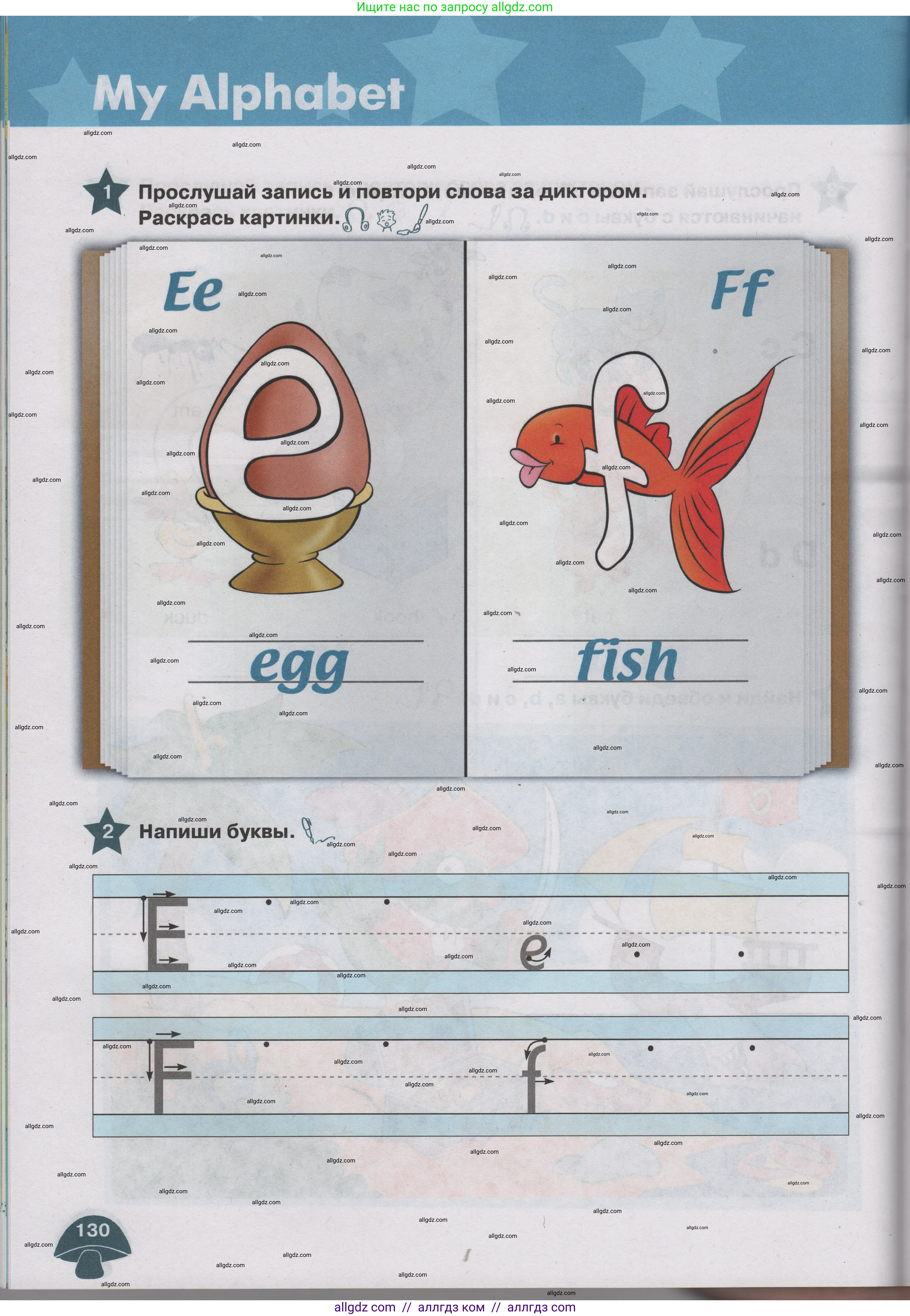 Английский язык (english), 1 класс Учебник (Student's book), авторы: Баранова Ксения Михайловна (Baranova Ksenia), Дули Дженни (Dooley Jenny), Копылова Виктория Викторовна (Kopylova Victoria), Мильруд Радислав Петрович (Millrood Radislav), Эванс Вирджиния (Evans Virginia), издательство Просвещение, Москва, 2019, белого цвета, страница 130