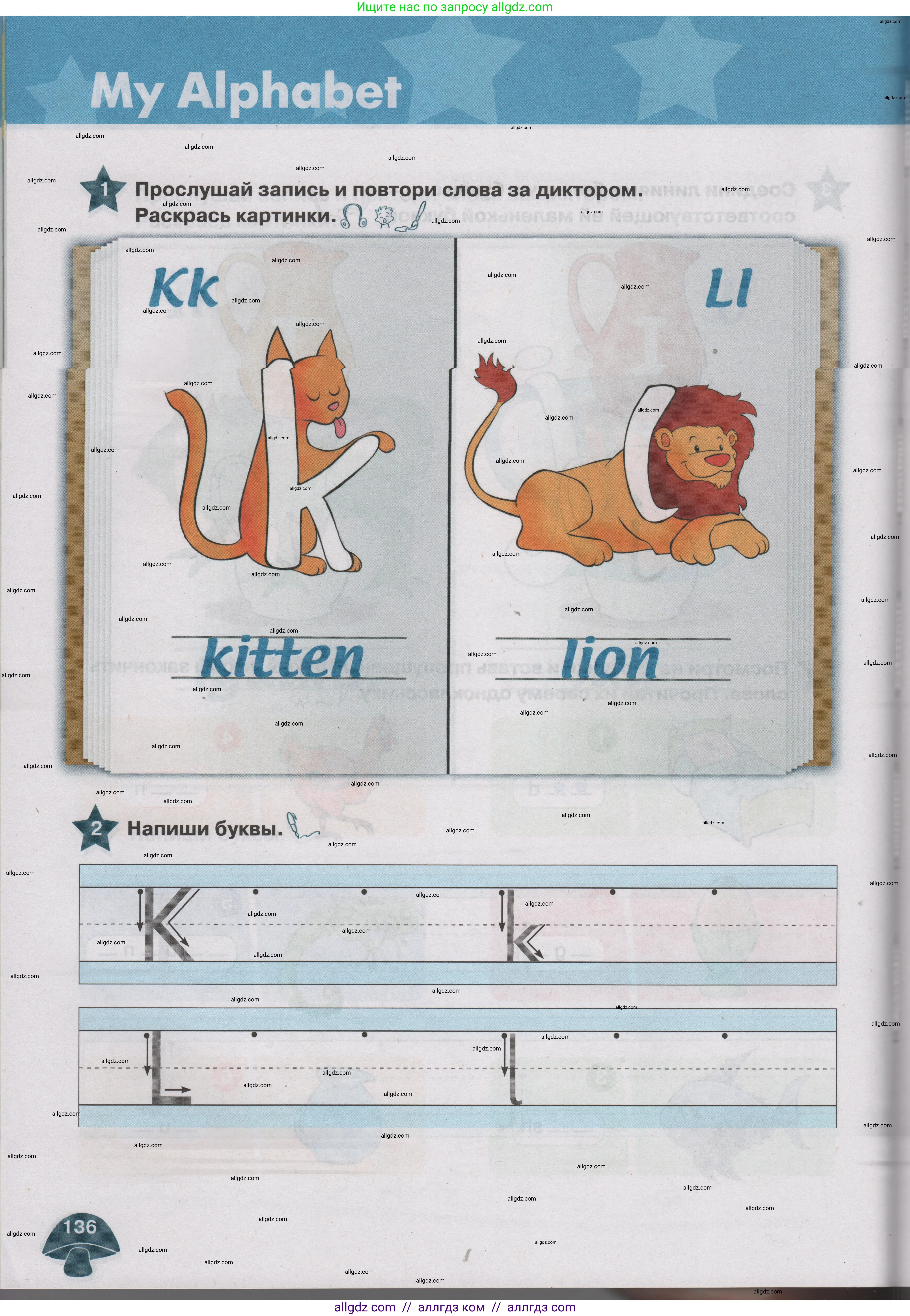 Английский язык (english), 1 класс Учебник (Student's book), авторы: Баранова Ксения Михайловна (Baranova Ksenia), Дули Дженни (Dooley Jenny), Копылова Виктория Викторовна (Kopylova Victoria), Мильруд Радислав Петрович (Millrood Radislav), Эванс Вирджиния (Evans Virginia), издательство Просвещение, Москва, 2019, белого цвета, страница 136