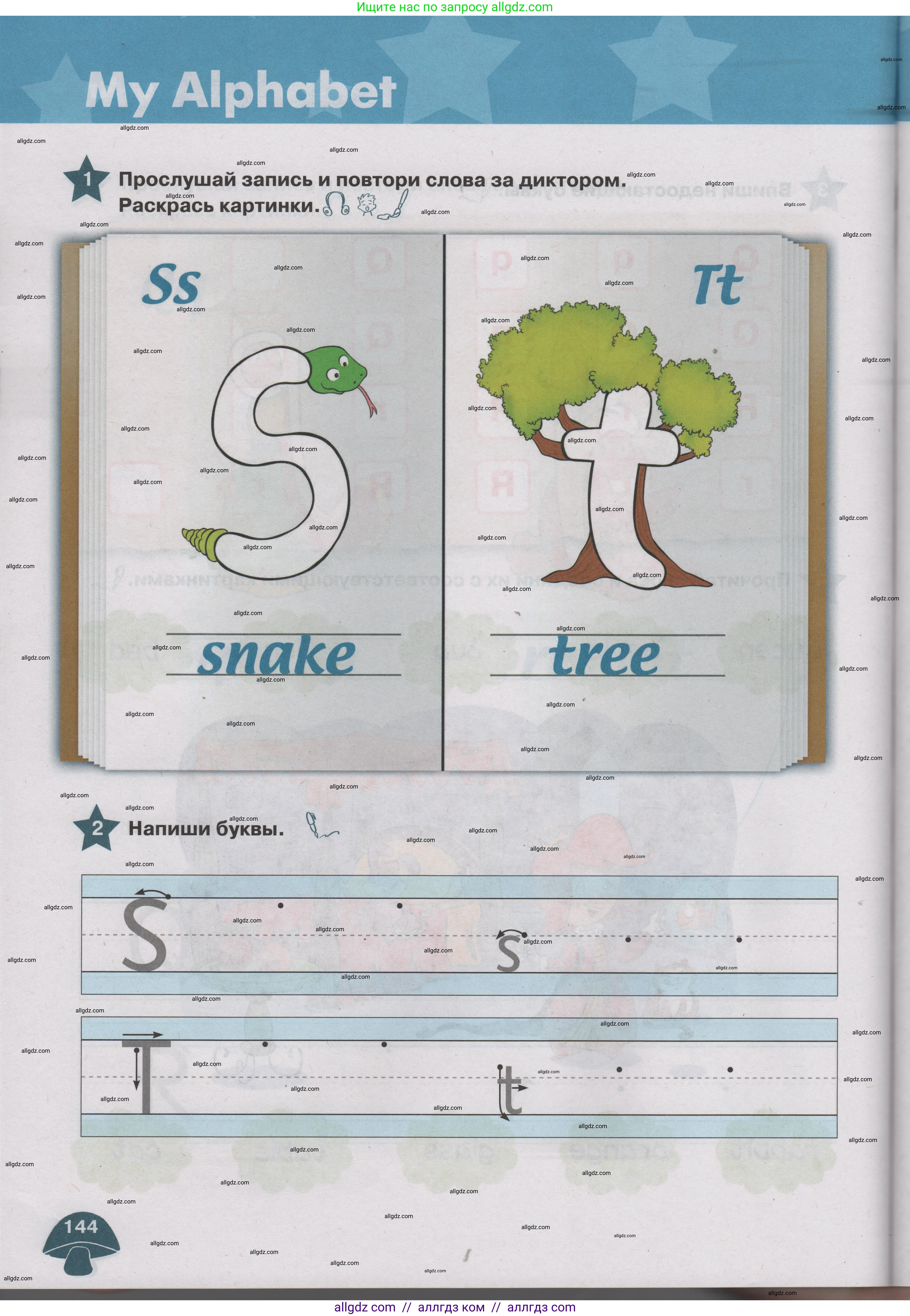 Английский язык (english), 1 класс Учебник (Student's book), авторы: Баранова Ксения Михайловна (Baranova Ksenia), Дули Дженни (Dooley Jenny), Копылова Виктория Викторовна (Kopylova Victoria), Мильруд Радислав Петрович (Millrood Radislav), Эванс Вирджиния (Evans Virginia), издательство Просвещение, Москва, 2019, белого цвета, страница 144