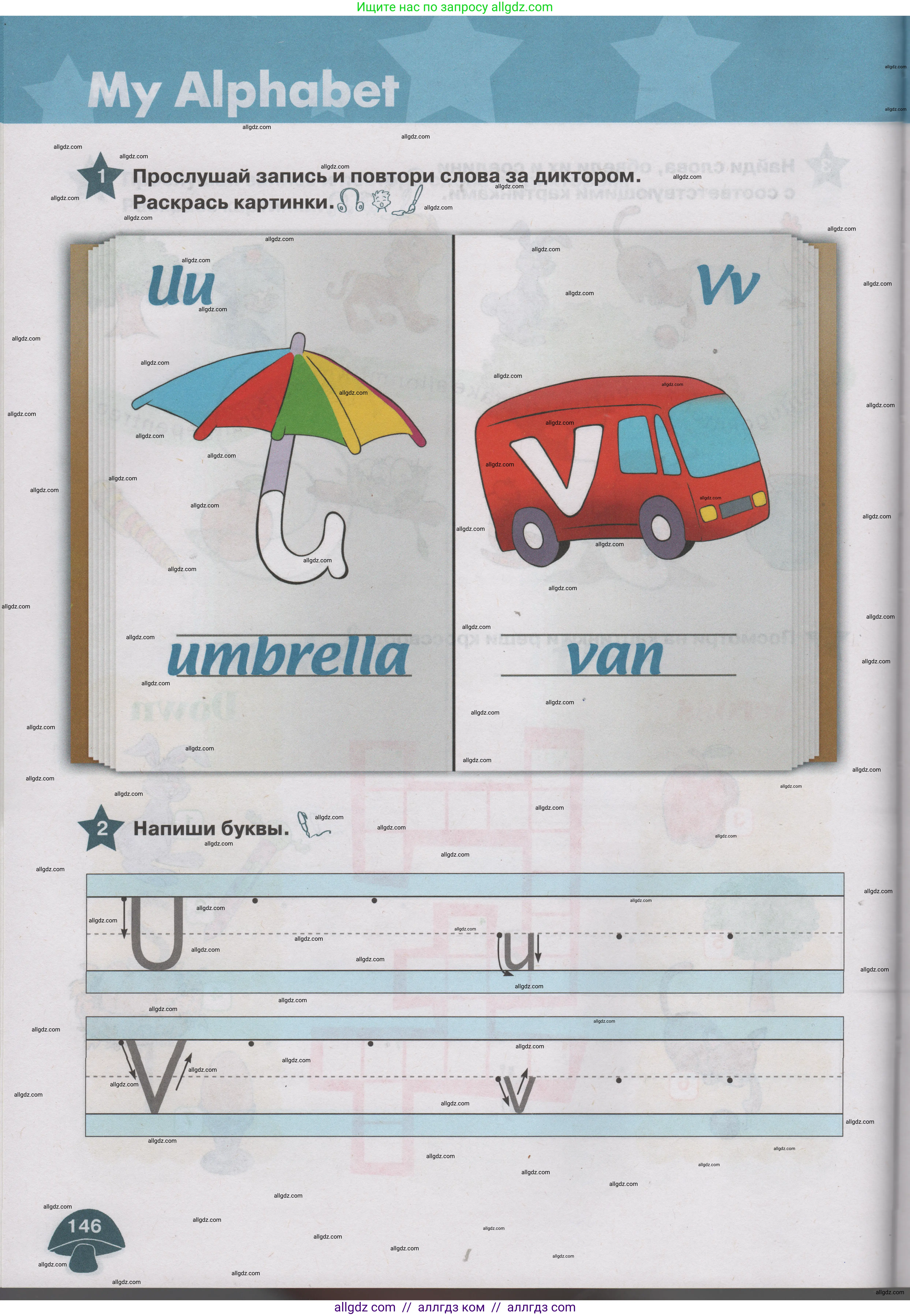Английский язык (english), 1 класс Учебник (Student's book), авторы: Баранова Ксения Михайловна (Baranova Ksenia), Дули Дженни (Dooley Jenny), Копылова Виктория Викторовна (Kopylova Victoria), Мильруд Радислав Петрович (Millrood Radislav), Эванс Вирджиния (Evans Virginia), издательство Просвещение, Москва, 2019, белого цвета, страница 146