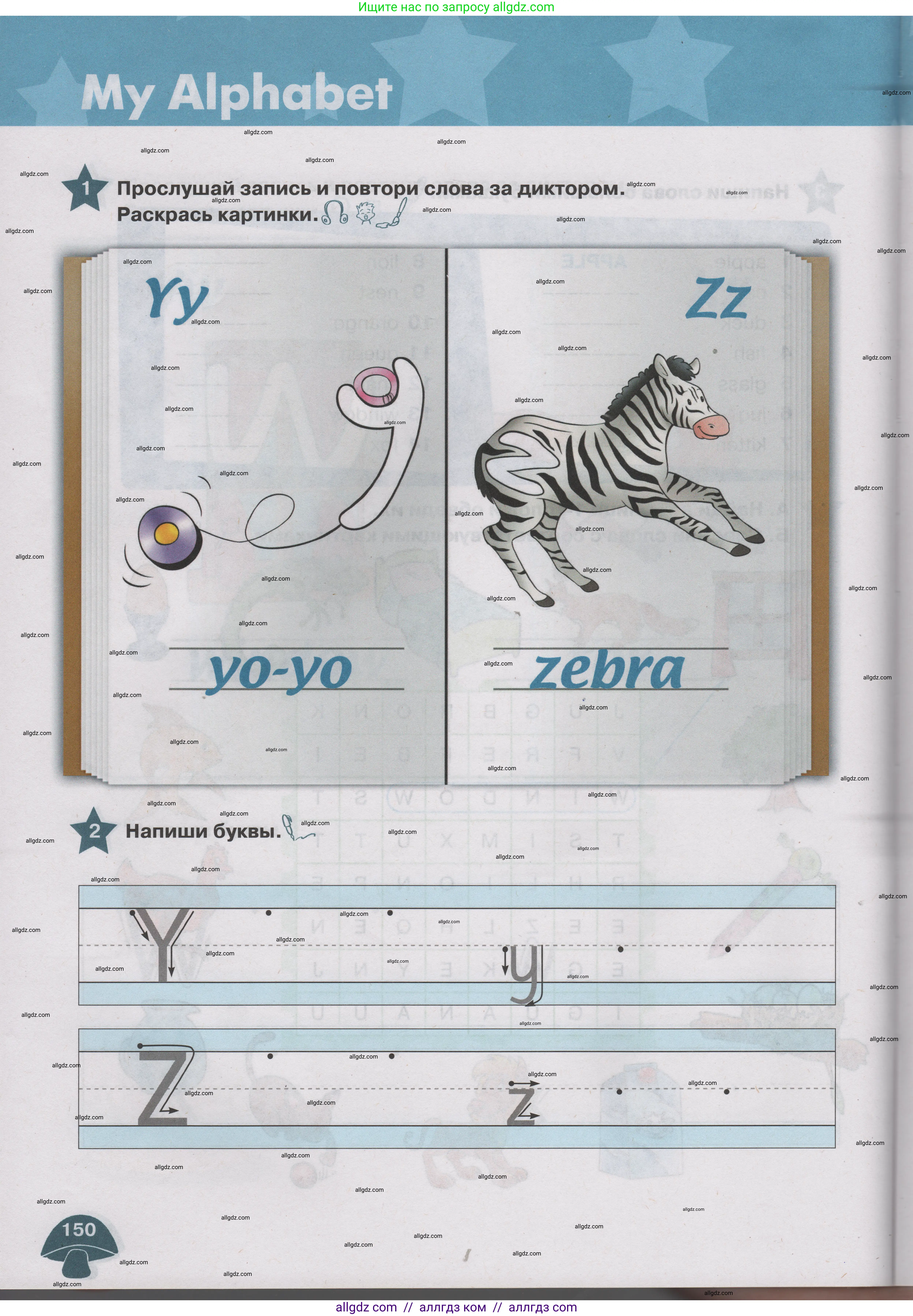 Английский язык (english), 1 класс Учебник (Student's book), авторы: Баранова Ксения Михайловна (Baranova Ksenia), Дули Дженни (Dooley Jenny), Копылова Виктория Викторовна (Kopylova Victoria), Мильруд Радислав Петрович (Millrood Radislav), Эванс Вирджиния (Evans Virginia), издательство Просвещение, Москва, 2019, белого цвета, страница 150