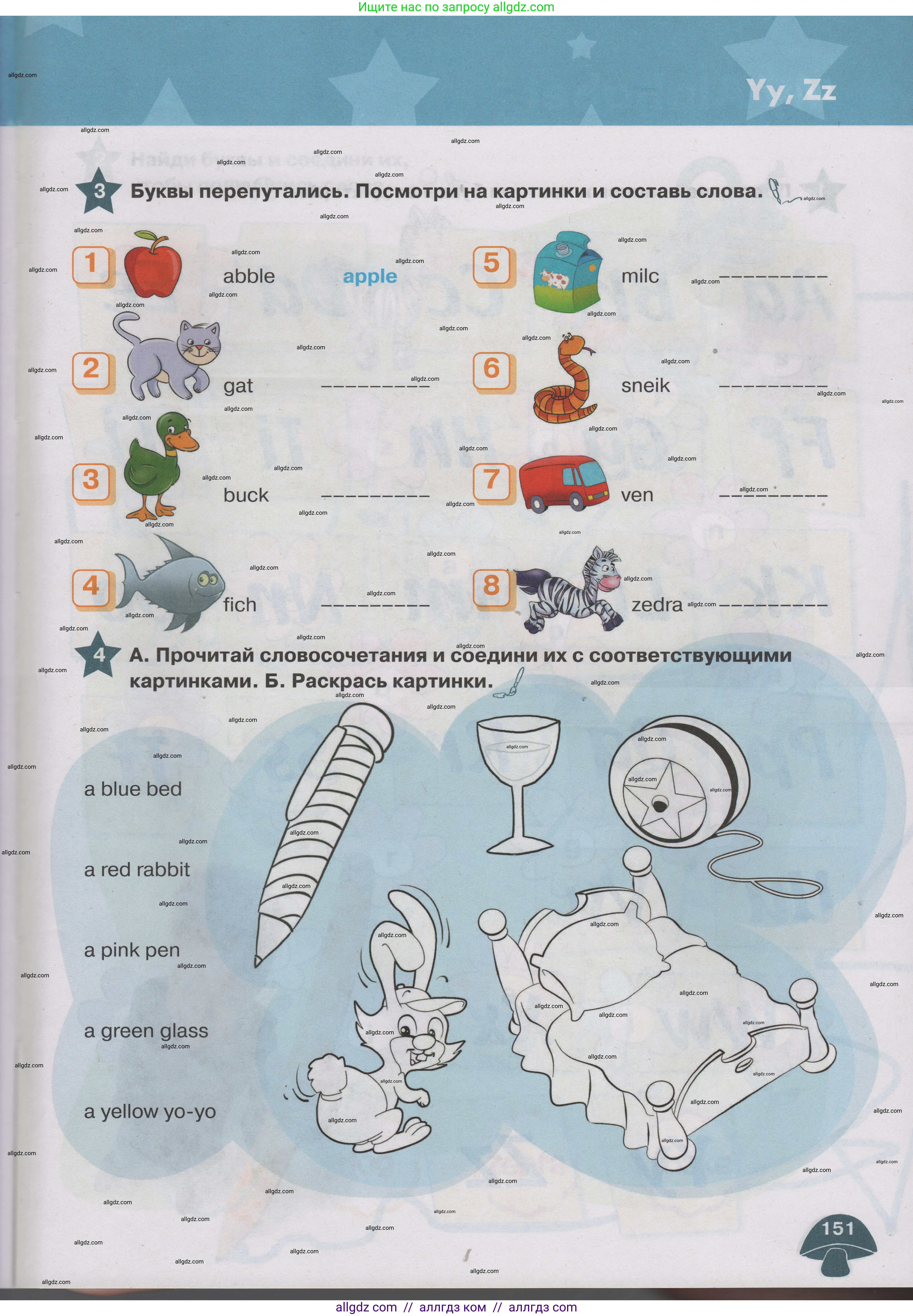 Английский язык (english), 1 класс Учебник (Student's book), авторы: Баранова Ксения Михайловна (Baranova Ksenia), Дули Дженни (Dooley Jenny), Копылова Виктория Викторовна (Kopylova Victoria), Мильруд Радислав Петрович (Millrood Radislav), Эванс Вирджиния (Evans Virginia), издательство Просвещение, Москва, 2019, белого цвета, страница 151