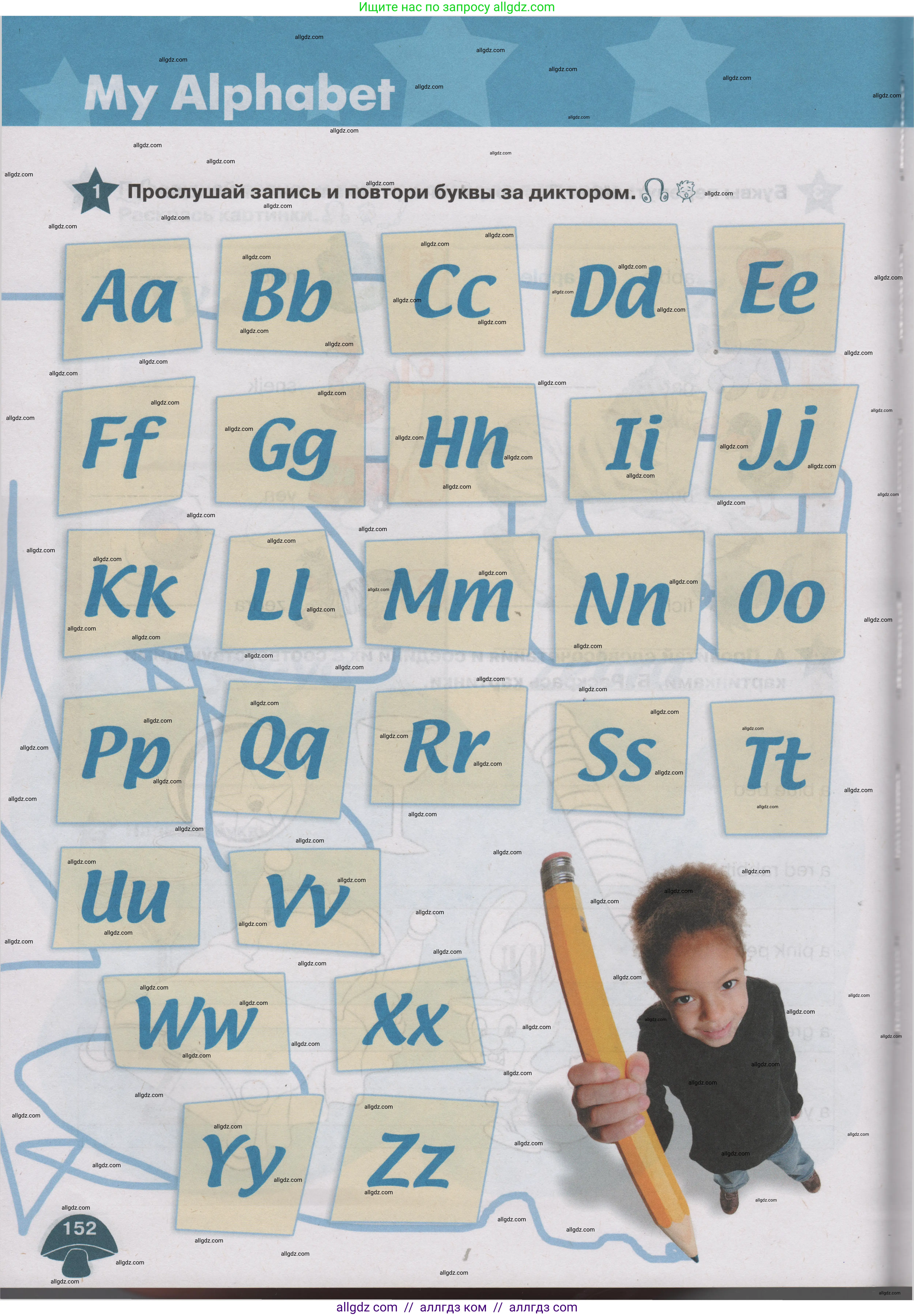 Английский язык (english), 1 класс Учебник (Student's book), авторы: Баранова Ксения Михайловна (Baranova Ksenia), Дули Дженни (Dooley Jenny), Копылова Виктория Викторовна (Kopylova Victoria), Мильруд Радислав Петрович (Millrood Radislav), Эванс Вирджиния (Evans Virginia), издательство Просвещение, Москва, 2019, белого цвета, страница 152
