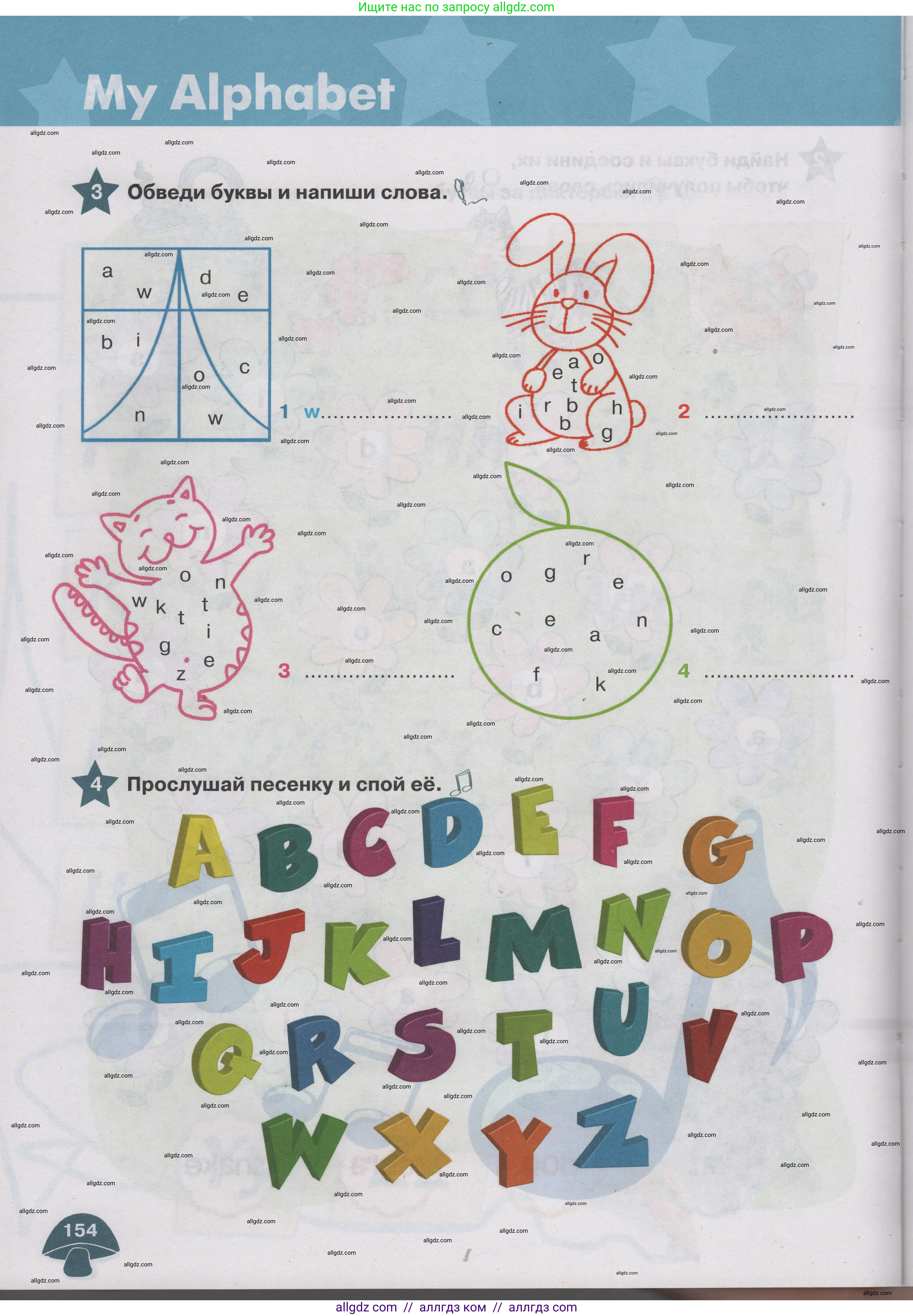 Английский язык (english), 1 класс Учебник (Student's book), авторы: Баранова Ксения Михайловна (Baranova Ksenia), Дули Дженни (Dooley Jenny), Копылова Виктория Викторовна (Kopylova Victoria), Мильруд Радислав Петрович (Millrood Radislav), Эванс Вирджиния (Evans Virginia), издательство Просвещение, Москва, 2019, белого цвета, страница 154