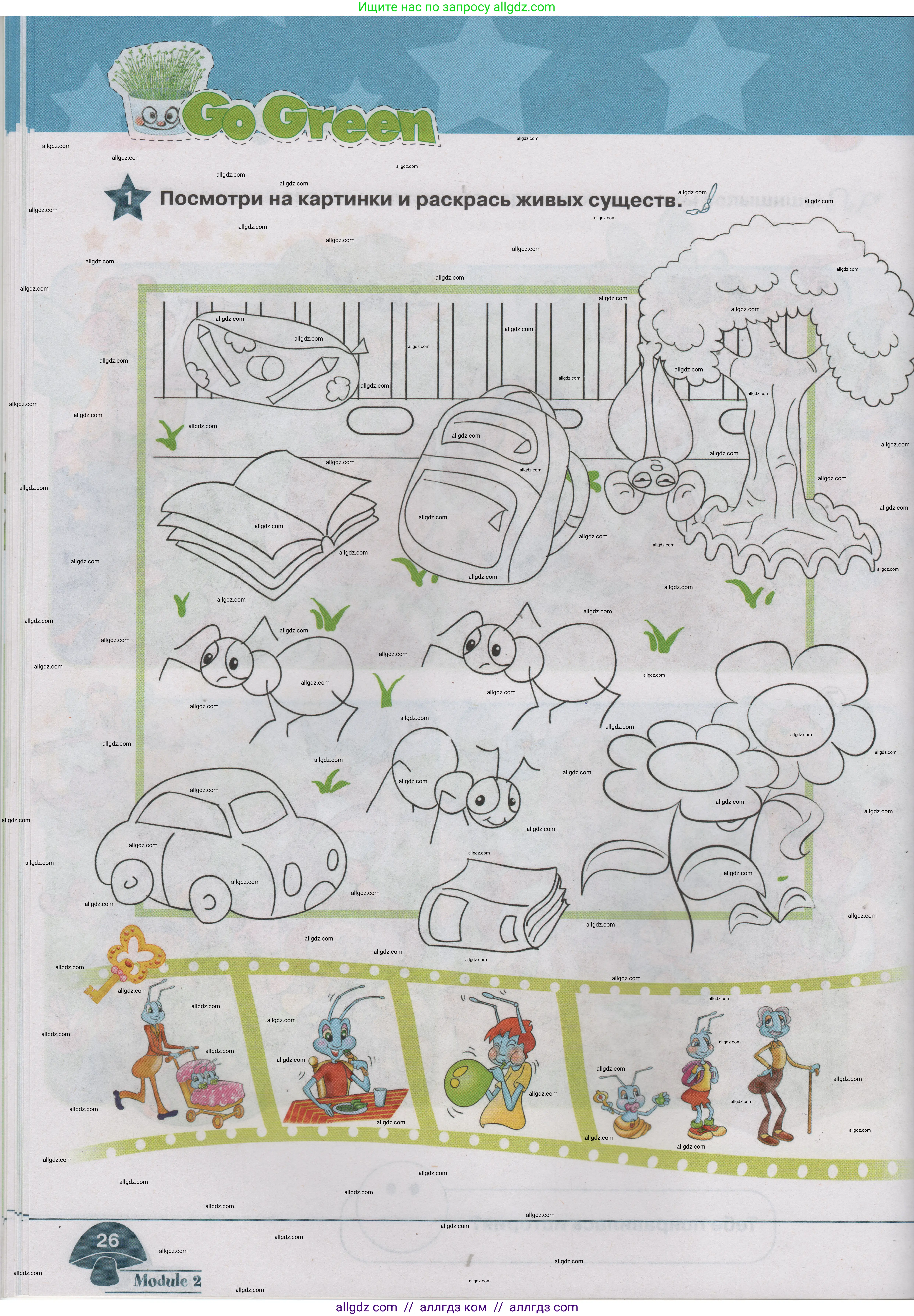 Английский язык (english), 1 класс Учебник (Student's book), авторы: Баранова Ксения Михайловна (Baranova Ksenia), Дули Дженни (Dooley Jenny), Копылова Виктория Викторовна (Kopylova Victoria), Мильруд Радислав Петрович (Millrood Radislav), Эванс Вирджиния (Evans Virginia), издательство Просвещение, Москва, 2019, белого цвета, страница 26