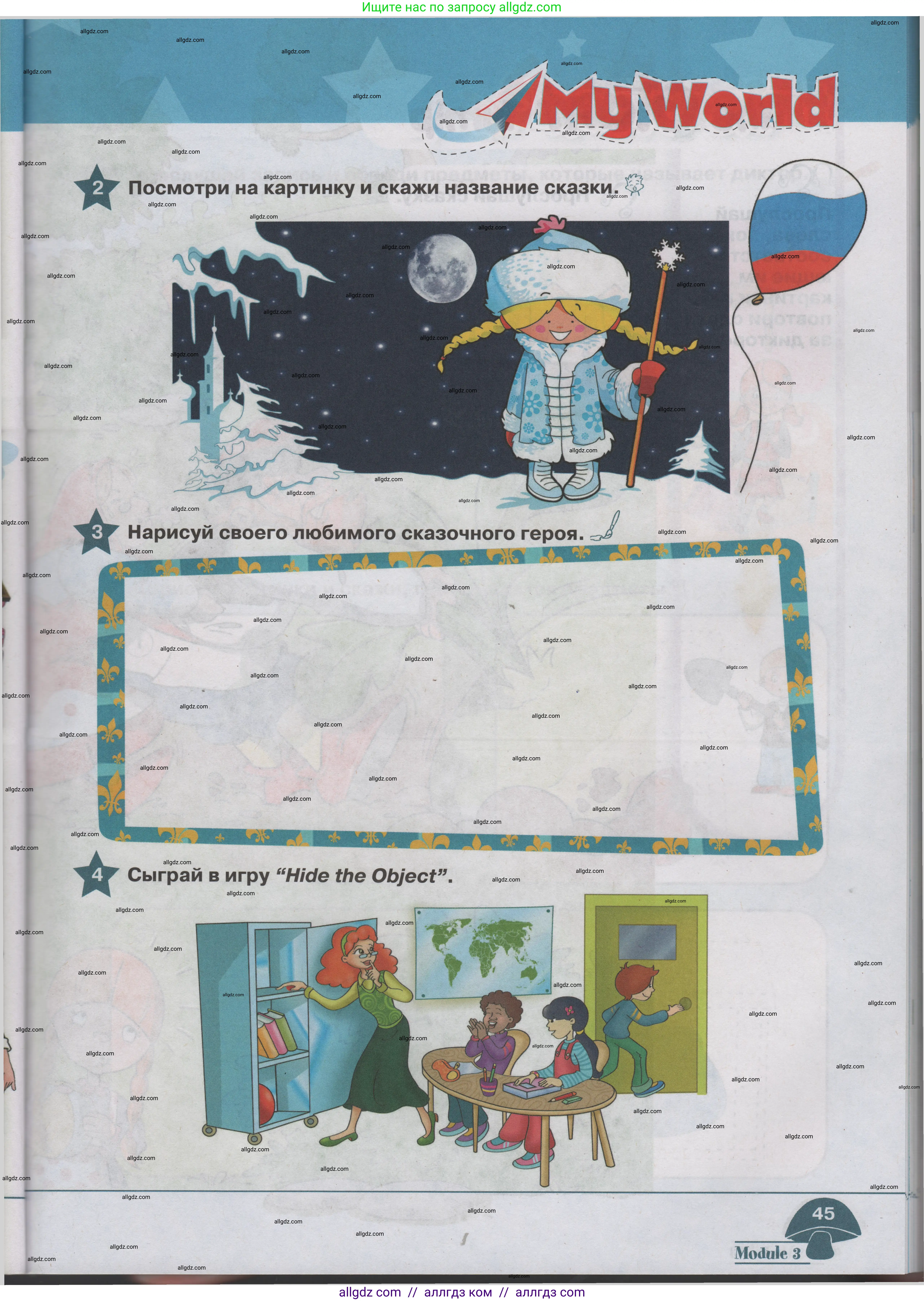 Английский язык (english), 1 класс Учебник (Student's book), авторы: Баранова Ксения Михайловна (Baranova Ksenia), Дули Дженни (Dooley Jenny), Копылова Виктория Викторовна (Kopylova Victoria), Мильруд Радислав Петрович (Millrood Radislav), Эванс Вирджиния (Evans Virginia), издательство Просвещение, Москва, 2019, белого цвета, страница 45