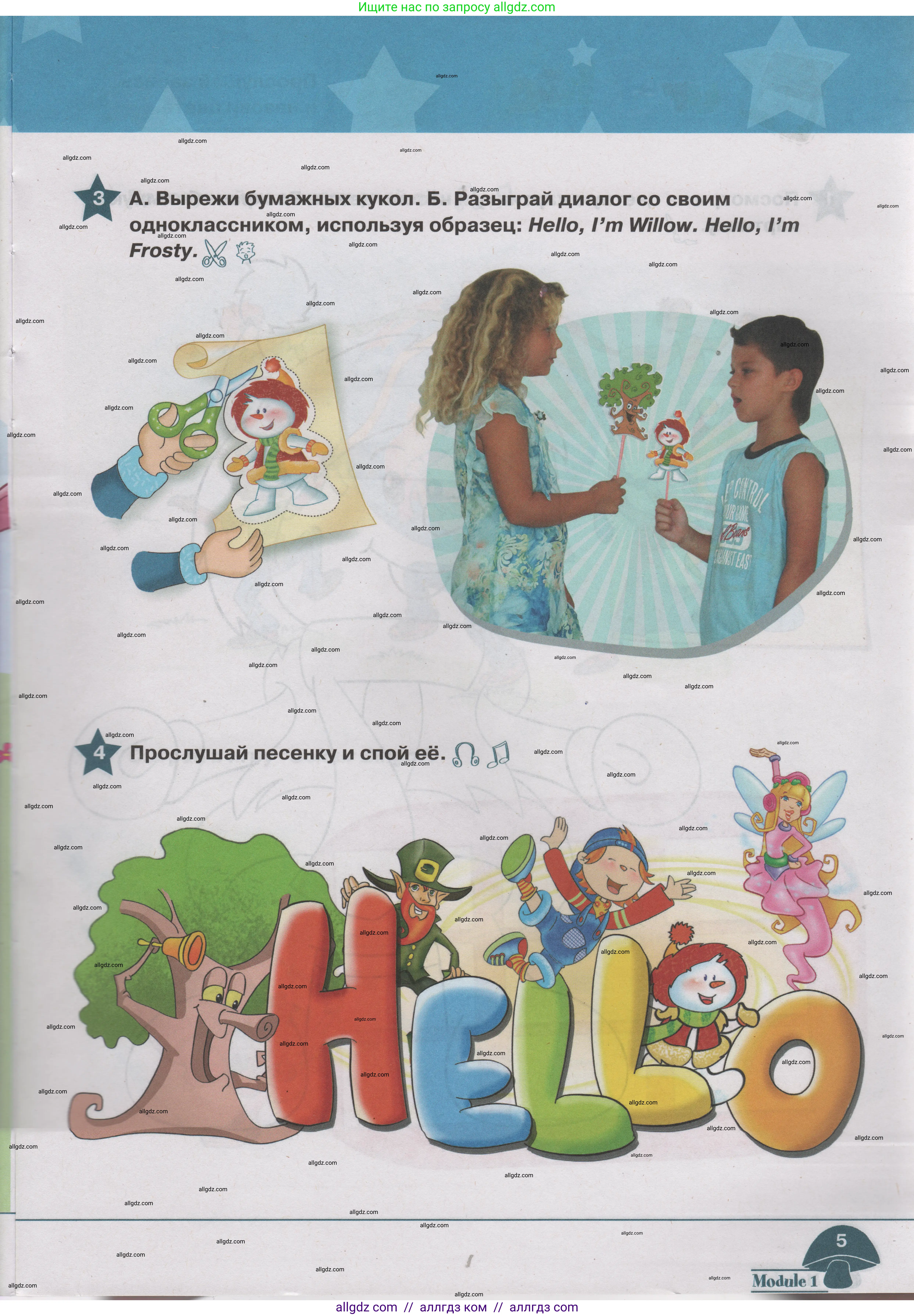 Английский язык (english), 1 класс Учебник (Student's book), авторы: Баранова Ксения Михайловна (Baranova Ksenia), Дули Дженни (Dooley Jenny), Копылова Виктория Викторовна (Kopylova Victoria), Мильруд Радислав Петрович (Millrood Radislav), Эванс Вирджиния (Evans Virginia), издательство Просвещение, Москва, 2019, белого цвета, страница 5