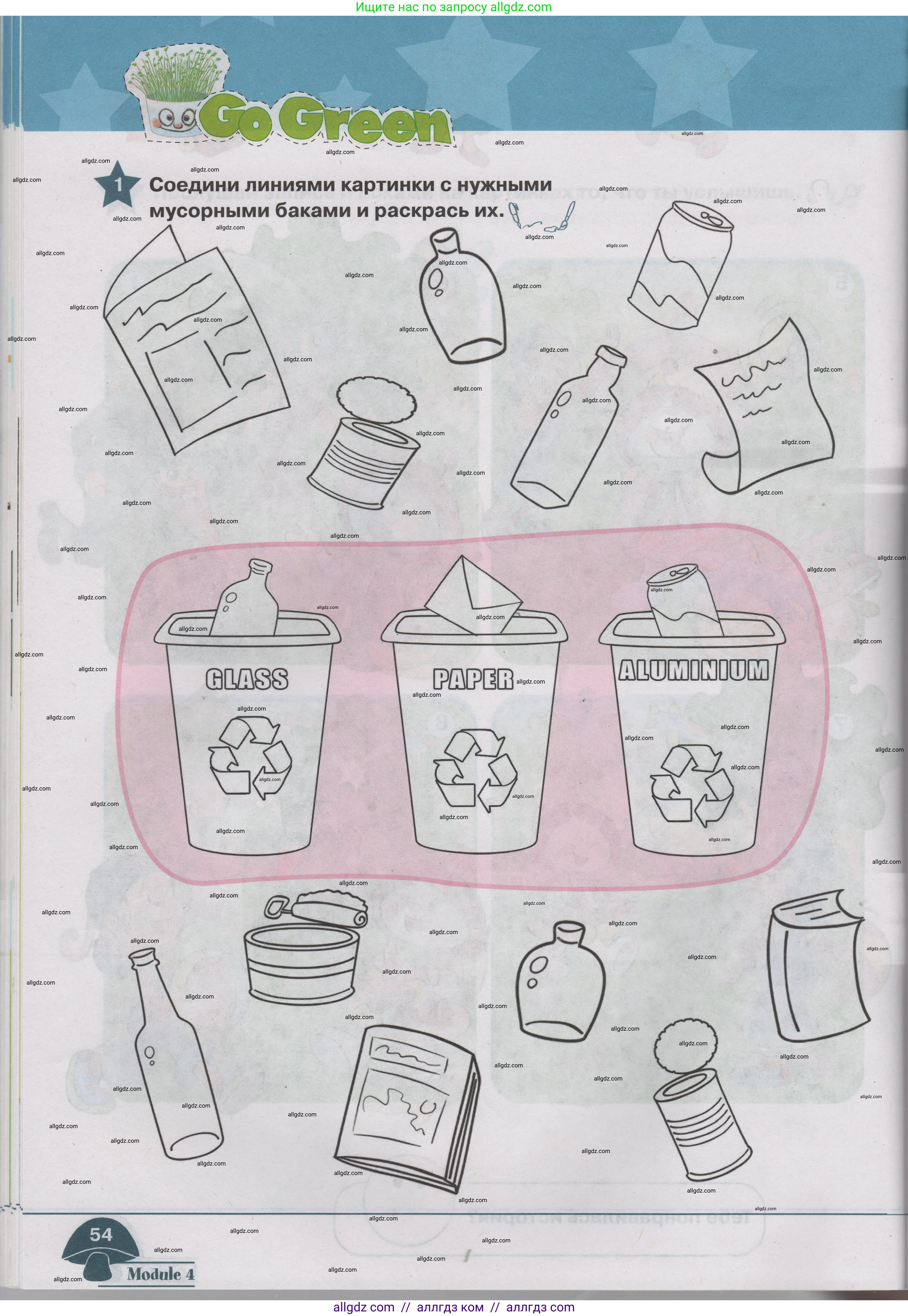 Английский язык (english), 1 класс Учебник (Student's book), авторы: Баранова Ксения Михайловна (Baranova Ksenia), Дули Дженни (Dooley Jenny), Копылова Виктория Викторовна (Kopylova Victoria), Мильруд Радислав Петрович (Millrood Radislav), Эванс Вирджиния (Evans Virginia), издательство Просвещение, Москва, 2019, белого цвета, страница 54