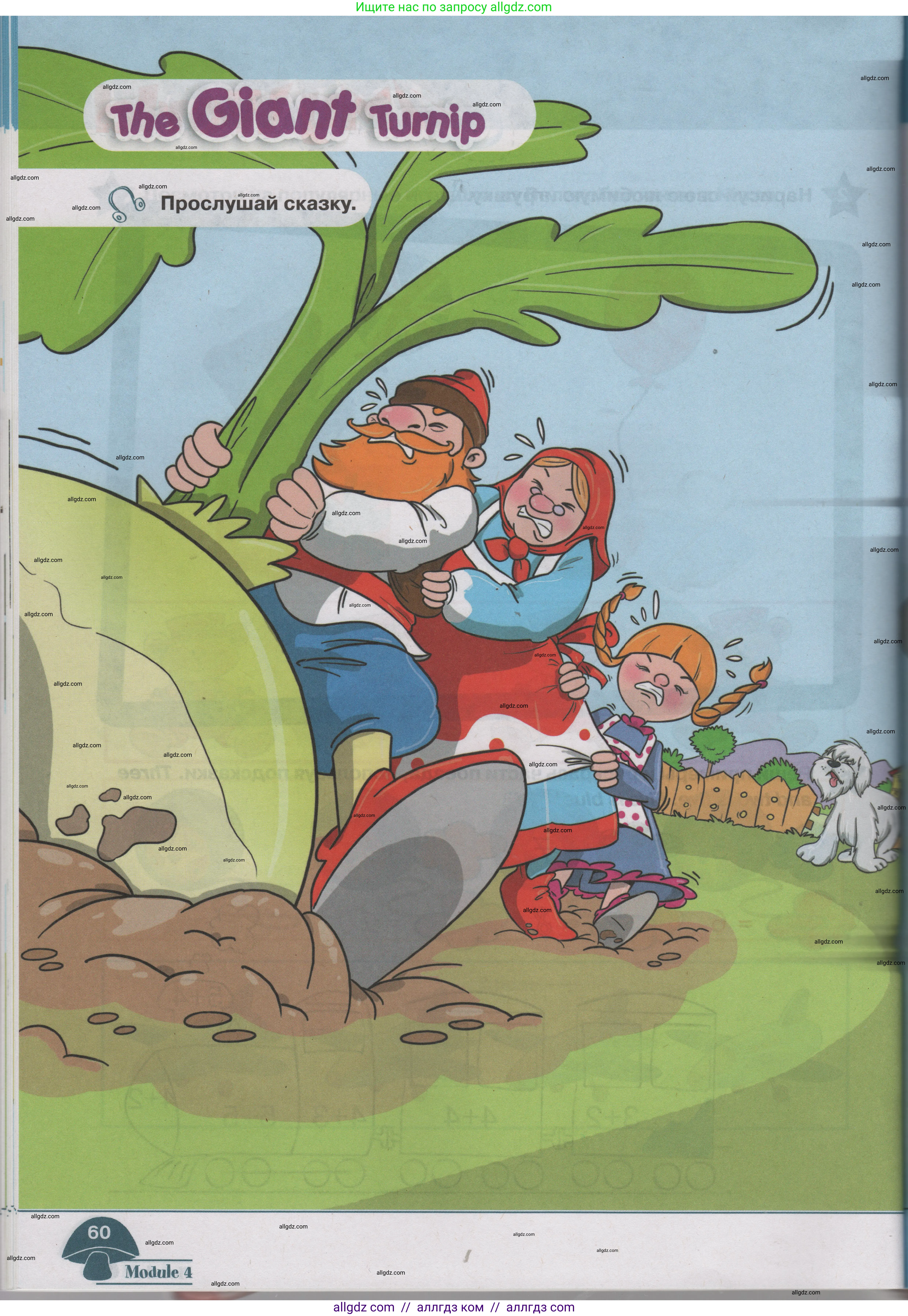 Английский язык (english), 1 класс Учебник (Student's book), авторы: Баранова Ксения Михайловна (Baranova Ksenia), Дули Дженни (Dooley Jenny), Копылова Виктория Викторовна (Kopylova Victoria), Мильруд Радислав Петрович (Millrood Radislav), Эванс Вирджиния (Evans Virginia), издательство Просвещение, Москва, 2019, белого цвета, страница 60