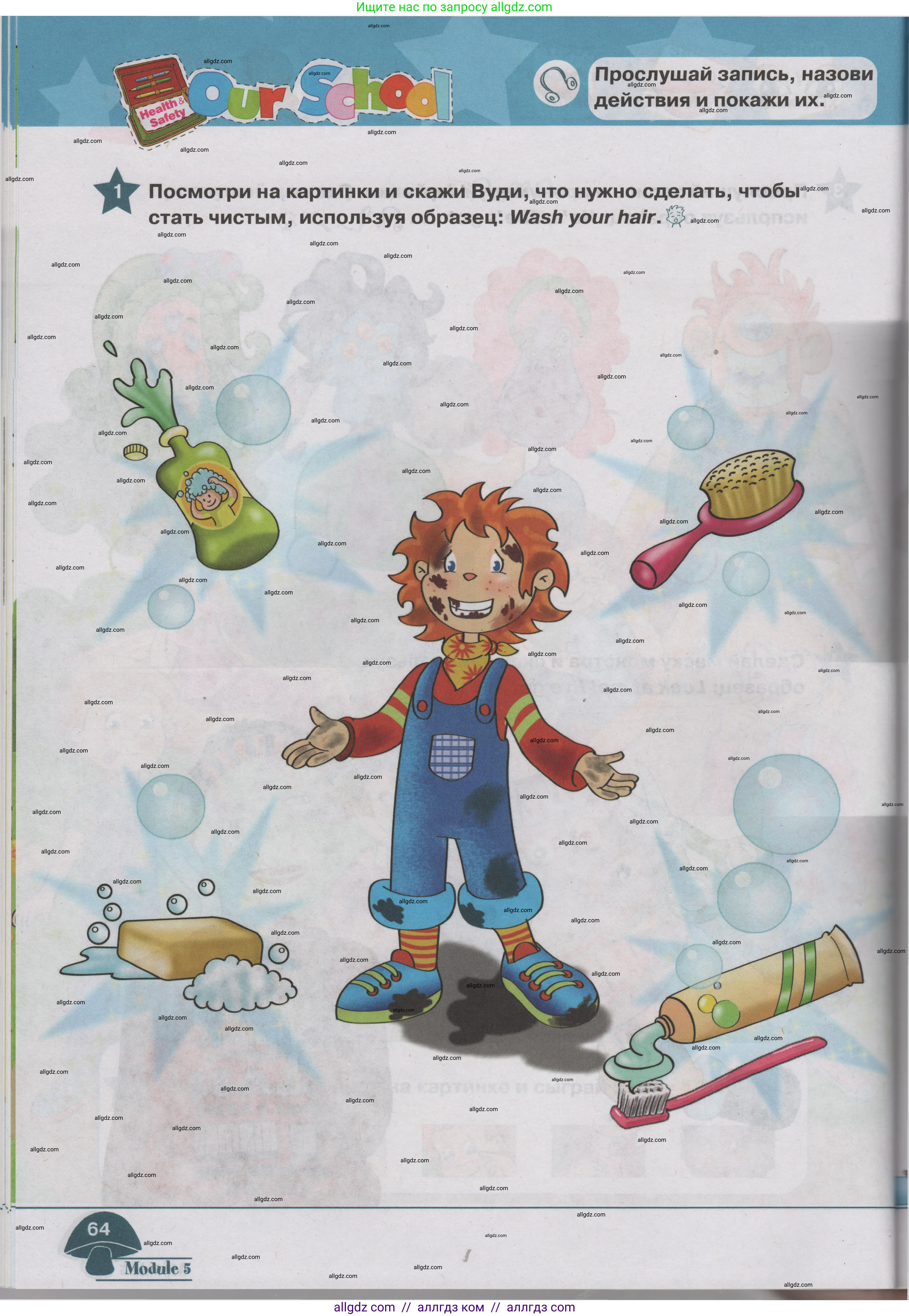 Английский язык (english), 1 класс Учебник (Student's book), авторы: Баранова Ксения Михайловна (Baranova Ksenia), Дули Дженни (Dooley Jenny), Копылова Виктория Викторовна (Kopylova Victoria), Мильруд Радислав Петрович (Millrood Radislav), Эванс Вирджиния (Evans Virginia), издательство Просвещение, Москва, 2019, белого цвета, страница 64