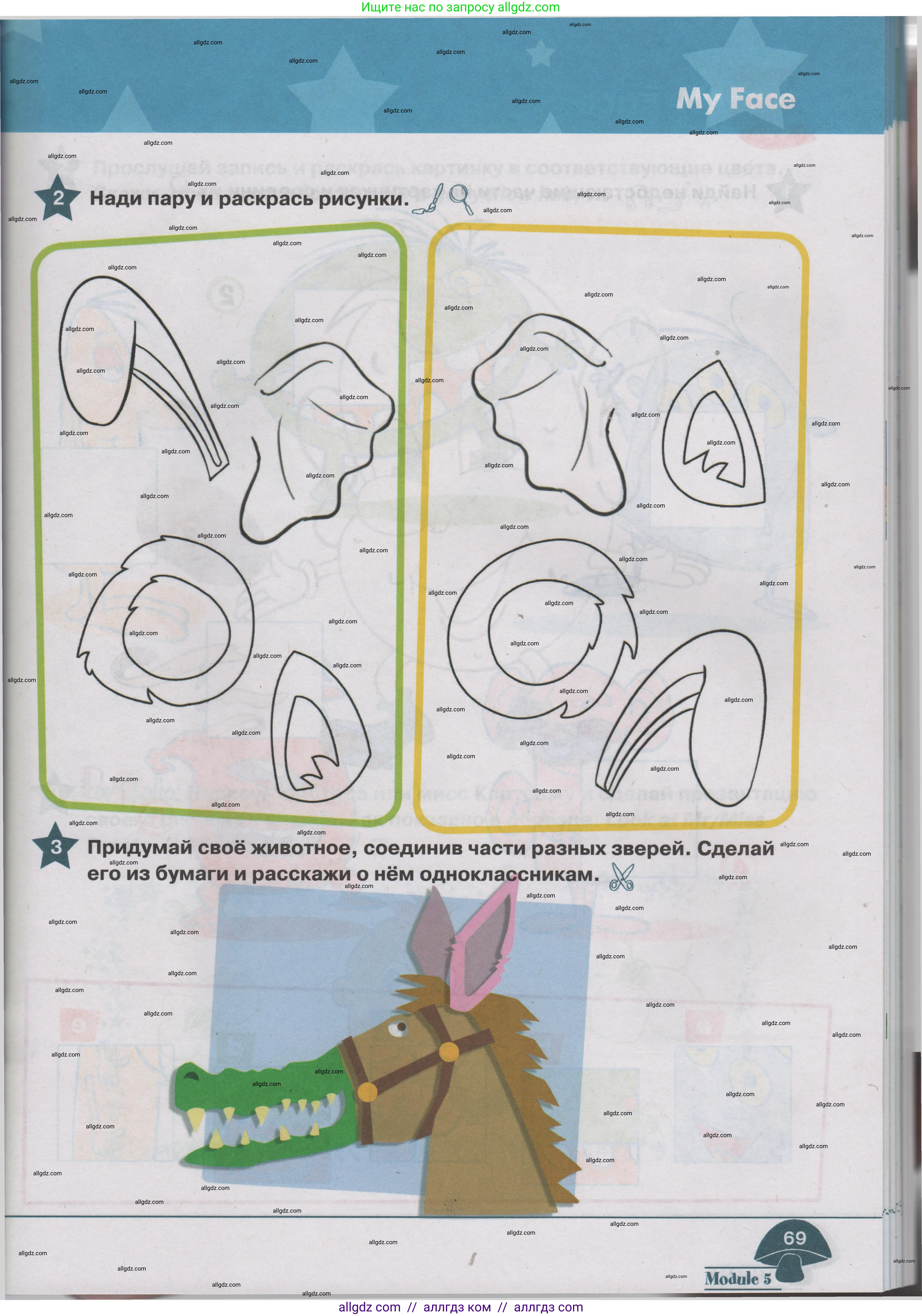 Английский язык (english), 1 класс Учебник (Student's book), авторы: Баранова Ксения Михайловна (Baranova Ksenia), Дули Дженни (Dooley Jenny), Копылова Виктория Викторовна (Kopylova Victoria), Мильруд Радислав Петрович (Millrood Radislav), Эванс Вирджиния (Evans Virginia), издательство Просвещение, Москва, 2019, белого цвета, страница 69