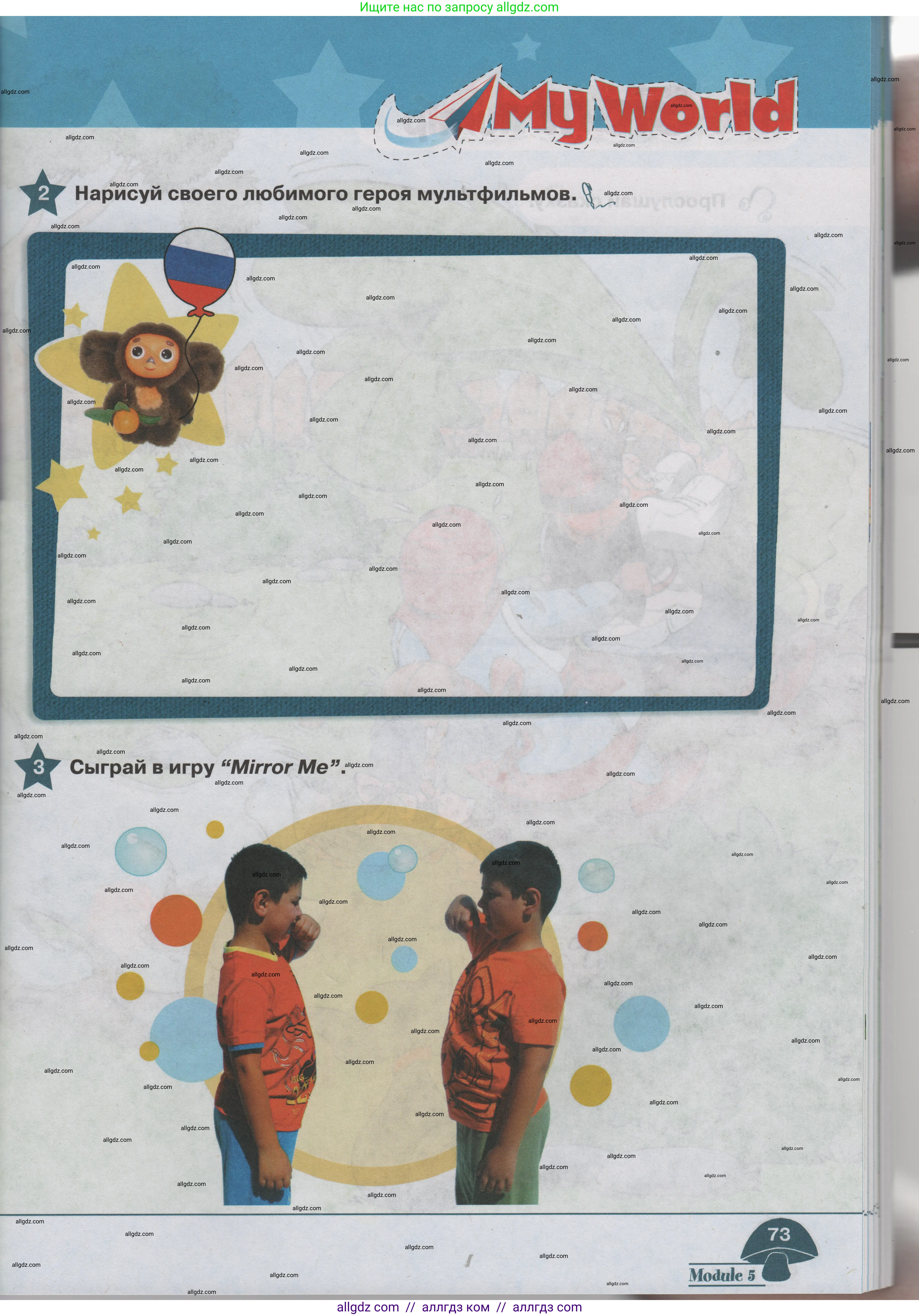 Английский язык (english), 1 класс Учебник (Student's book), авторы: Баранова Ксения Михайловна (Baranova Ksenia), Дули Дженни (Dooley Jenny), Копылова Виктория Викторовна (Kopylova Victoria), Мильруд Радислав Петрович (Millrood Radislav), Эванс Вирджиния (Evans Virginia), издательство Просвещение, Москва, 2019, белого цвета, страница 73