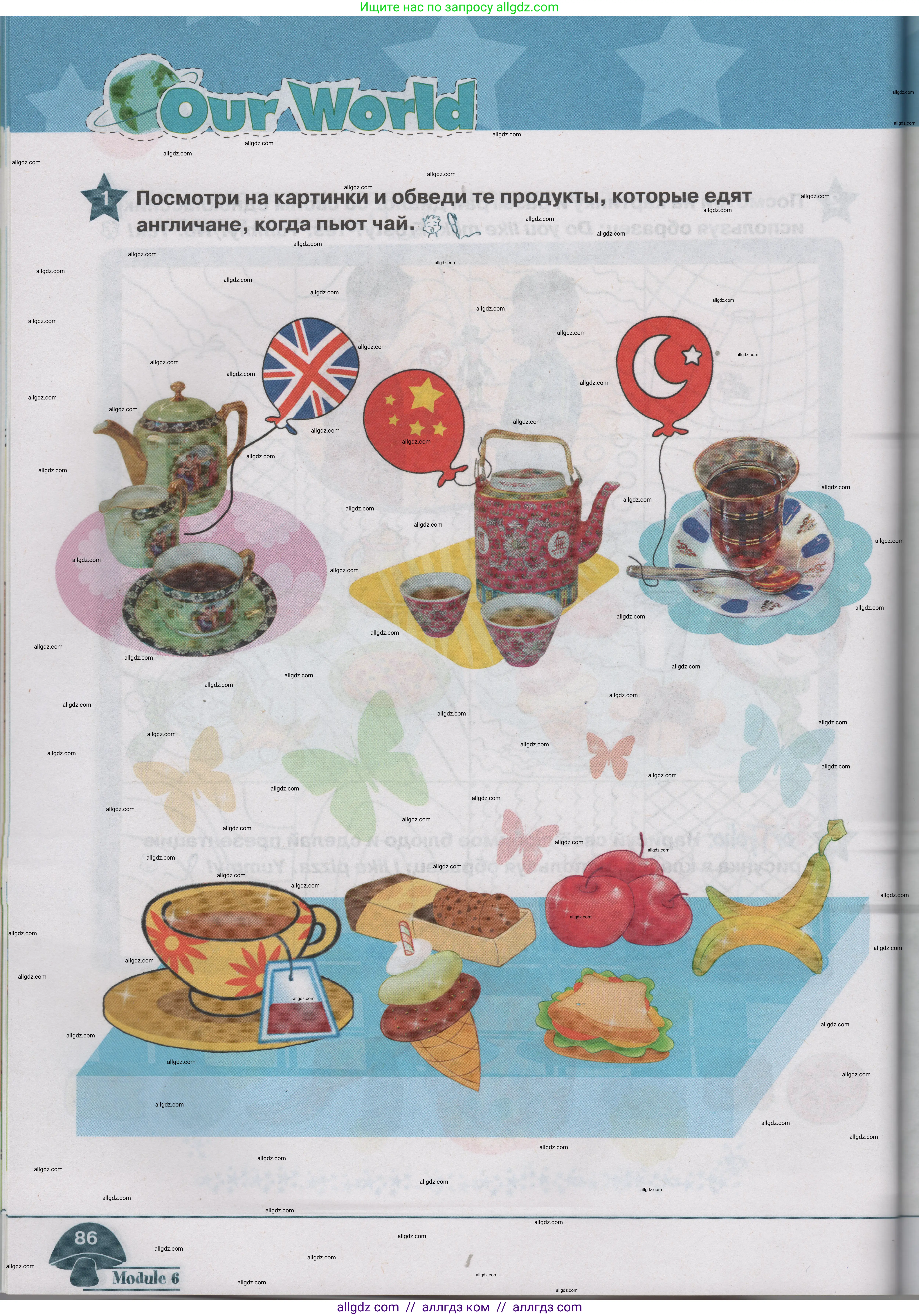 Английский язык (english), 1 класс Учебник (Student's book), авторы: Баранова Ксения Михайловна (Baranova Ksenia), Дули Дженни (Dooley Jenny), Копылова Виктория Викторовна (Kopylova Victoria), Мильруд Радислав Петрович (Millrood Radislav), Эванс Вирджиния (Evans Virginia), издательство Просвещение, Москва, 2019, белого цвета, страница 86