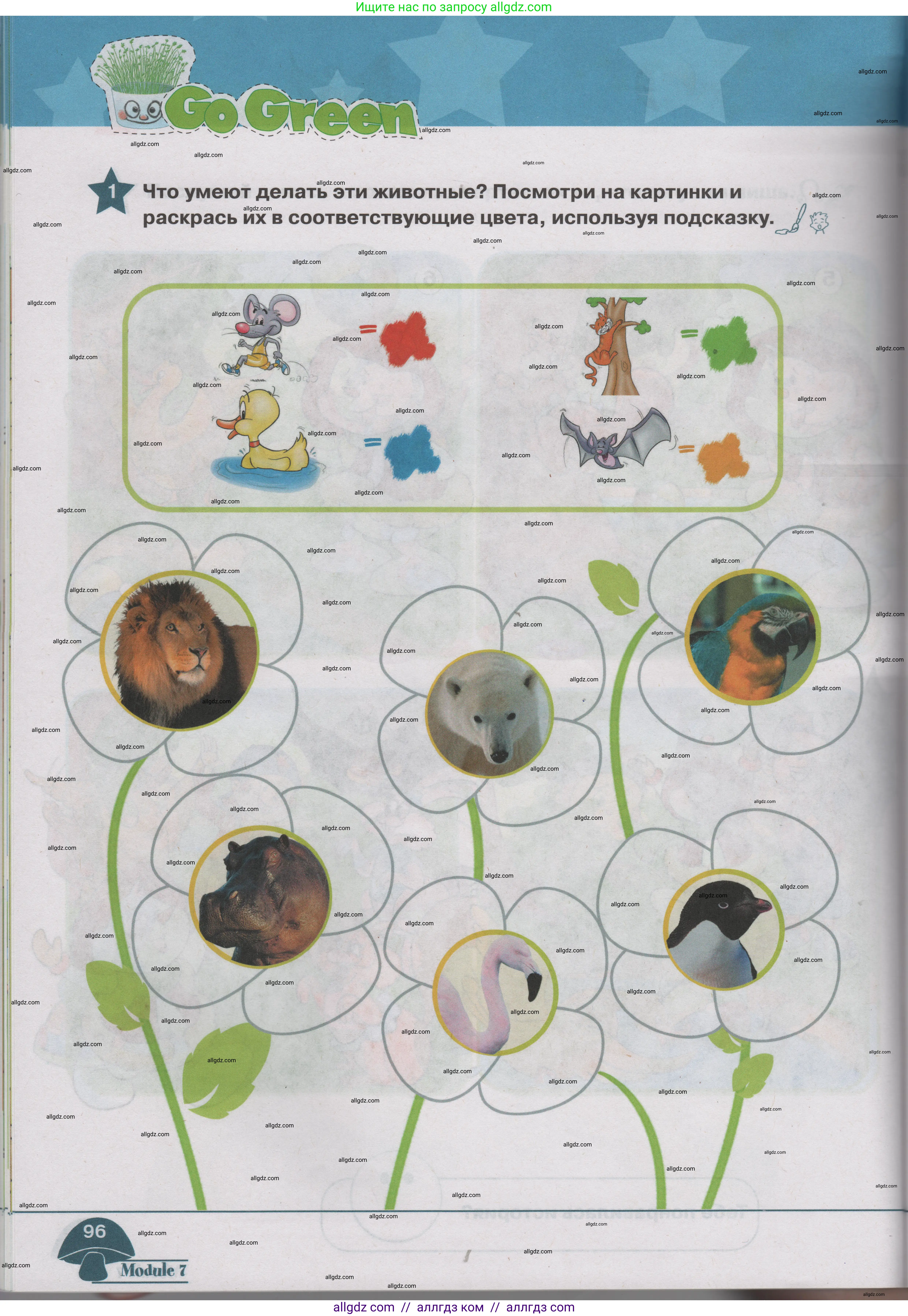 Английский язык (english), 1 класс Учебник (Student's book), авторы: Баранова Ксения Михайловна (Baranova Ksenia), Дули Дженни (Dooley Jenny), Копылова Виктория Викторовна (Kopylova Victoria), Мильруд Радислав Петрович (Millrood Radislav), Эванс Вирджиния (Evans Virginia), издательство Просвещение, Москва, 2019, белого цвета, страница 96