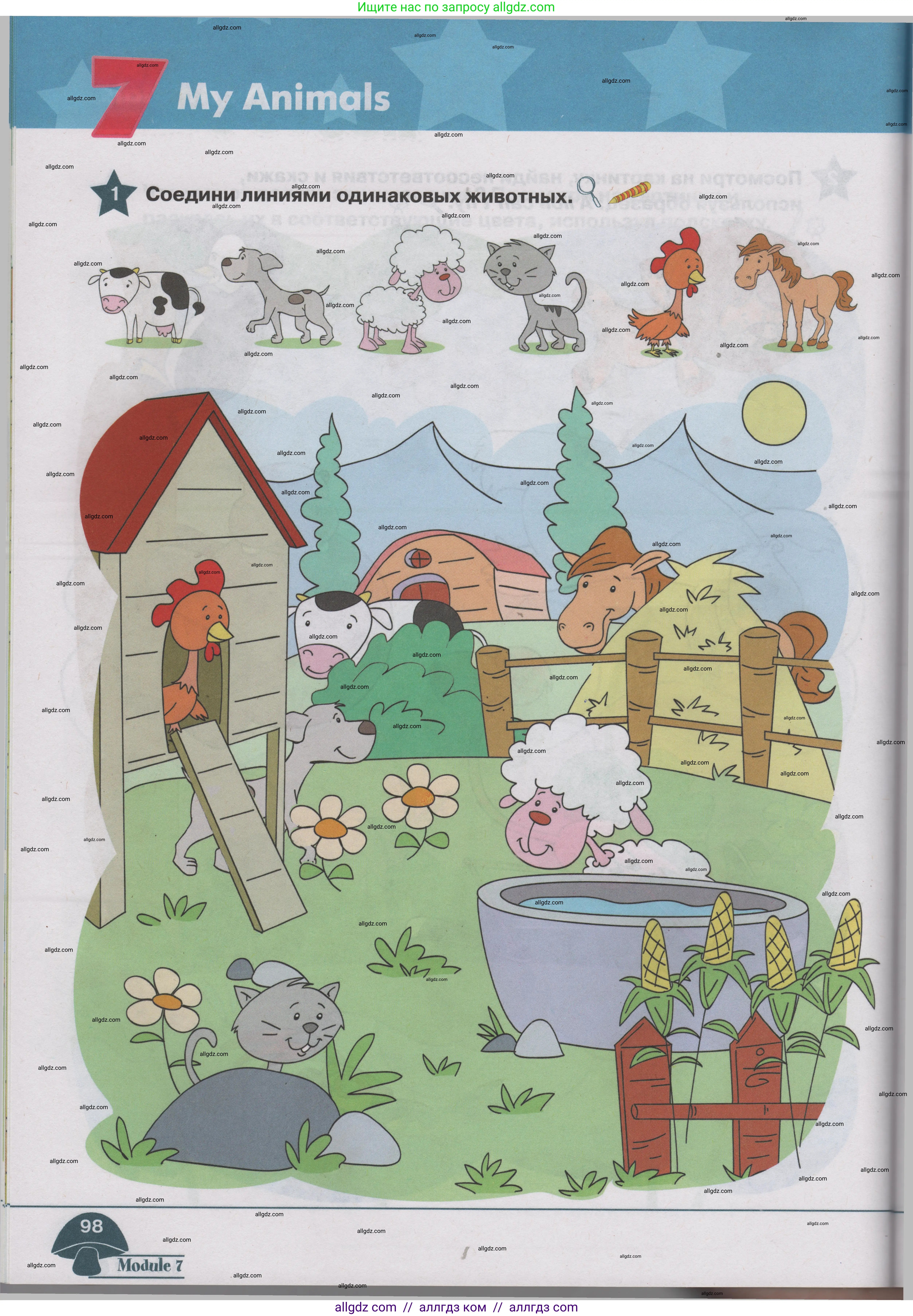 Английский язык (english), 1 класс Учебник (Student's book), авторы: Баранова Ксения Михайловна (Baranova Ksenia), Дули Дженни (Dooley Jenny), Копылова Виктория Викторовна (Kopylova Victoria), Мильруд Радислав Петрович (Millrood Radislav), Эванс Вирджиния (Evans Virginia), издательство Просвещение, Москва, 2019, белого цвета, страница 98