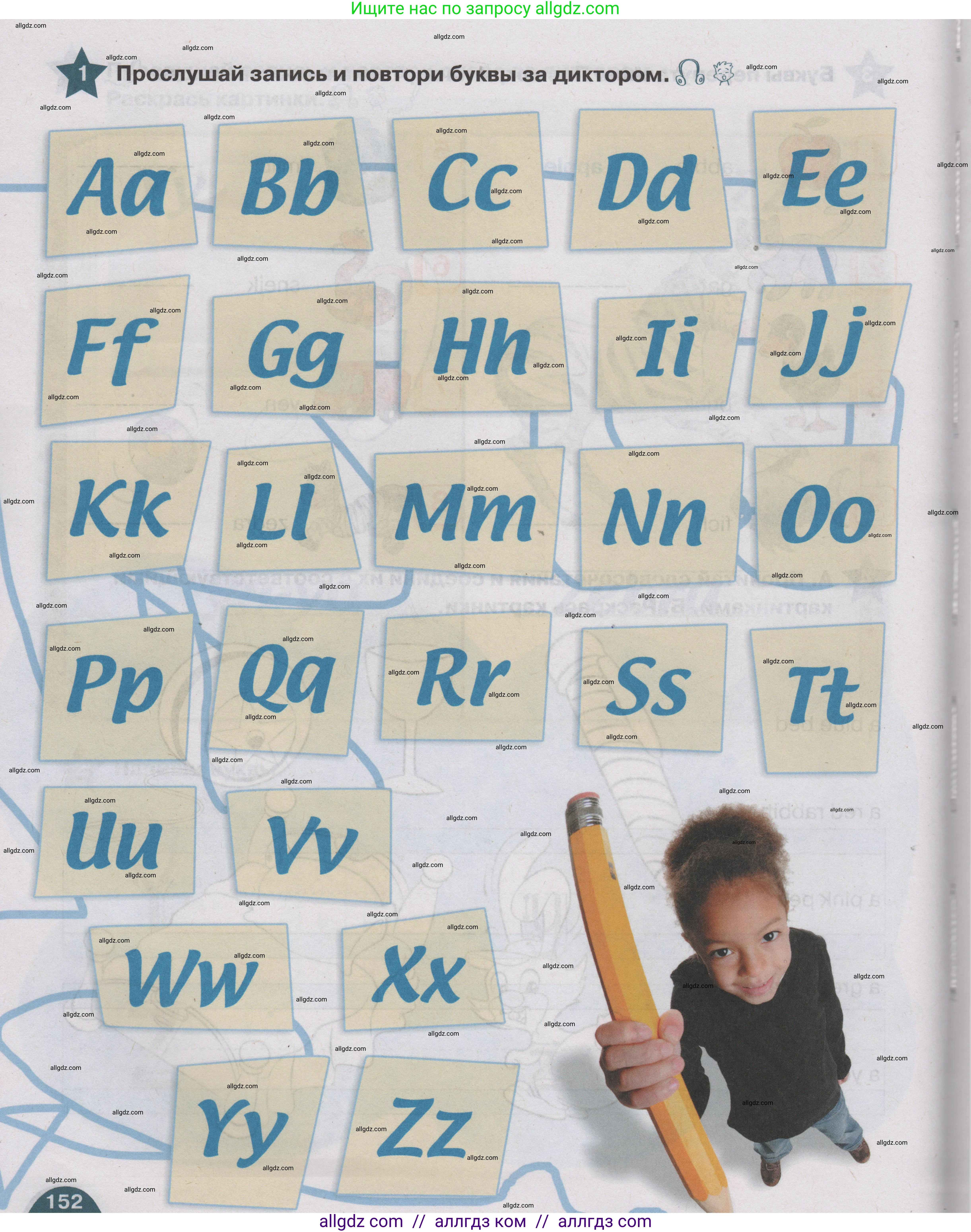 Английский язык (english), 1 класс Учебник (Student's book), авторы: Баранова Ксения Михайловна (Baranova Ksenia), Дули Дженни (Dooley Jenny), Копылова Виктория Викторовна (Kopylova Victoria), Мильруд Радислав Петрович (Millrood Radislav), Эванс Вирджиния (Evans Virginia), издательство Просвещение, Москва, 2019, белого цвета, страница 152, номер 1, Условие