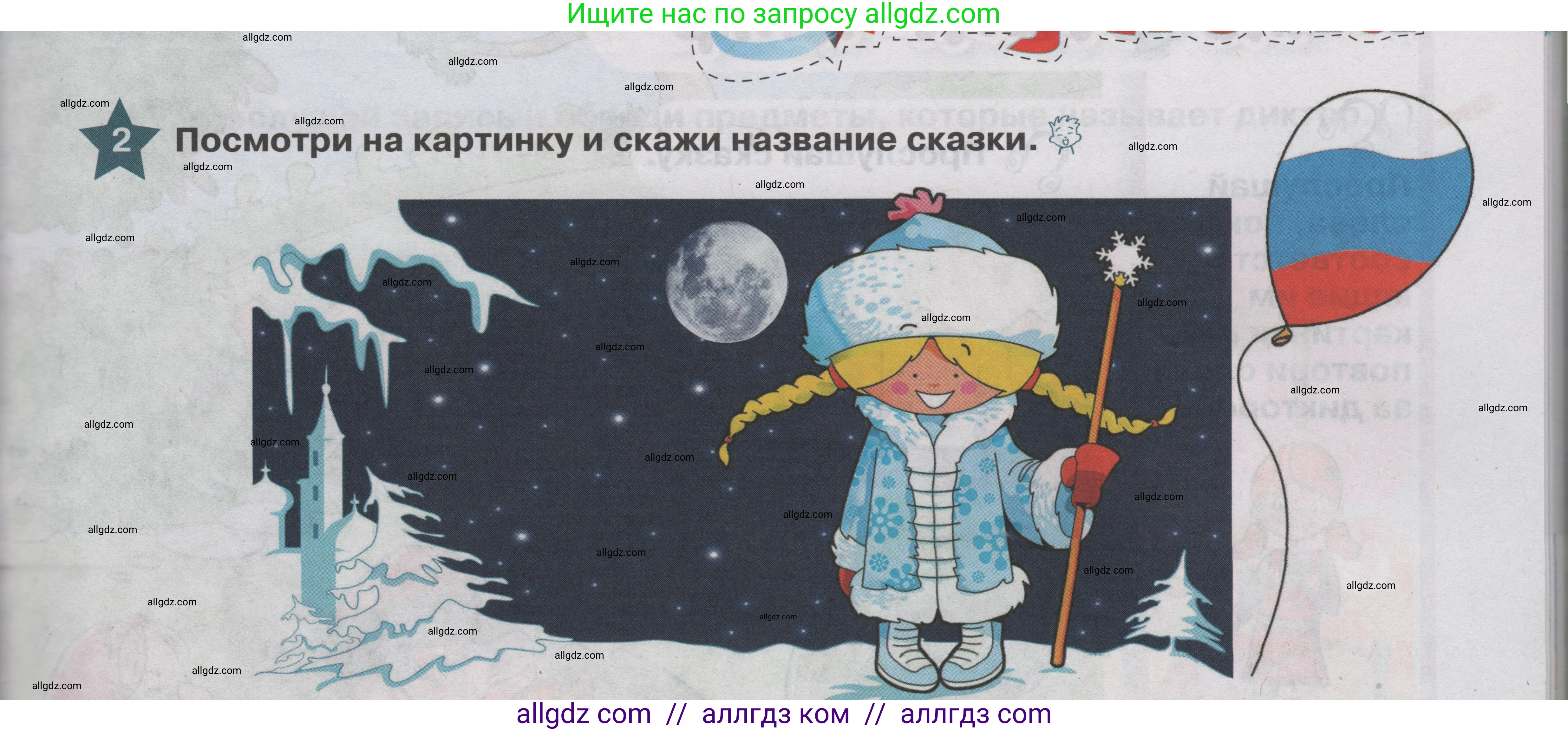 Английский язык (english), 1 класс Учебник (Student's book), авторы: Баранова Ксения Михайловна (Baranova Ksenia), Дули Дженни (Dooley Jenny), Копылова Виктория Викторовна (Kopylova Victoria), Мильруд Радислав Петрович (Millrood Radislav), Эванс Вирджиния (Evans Virginia), издательство Просвещение, Москва, 2019, белого цвета, страница 45, номер 2, Условие