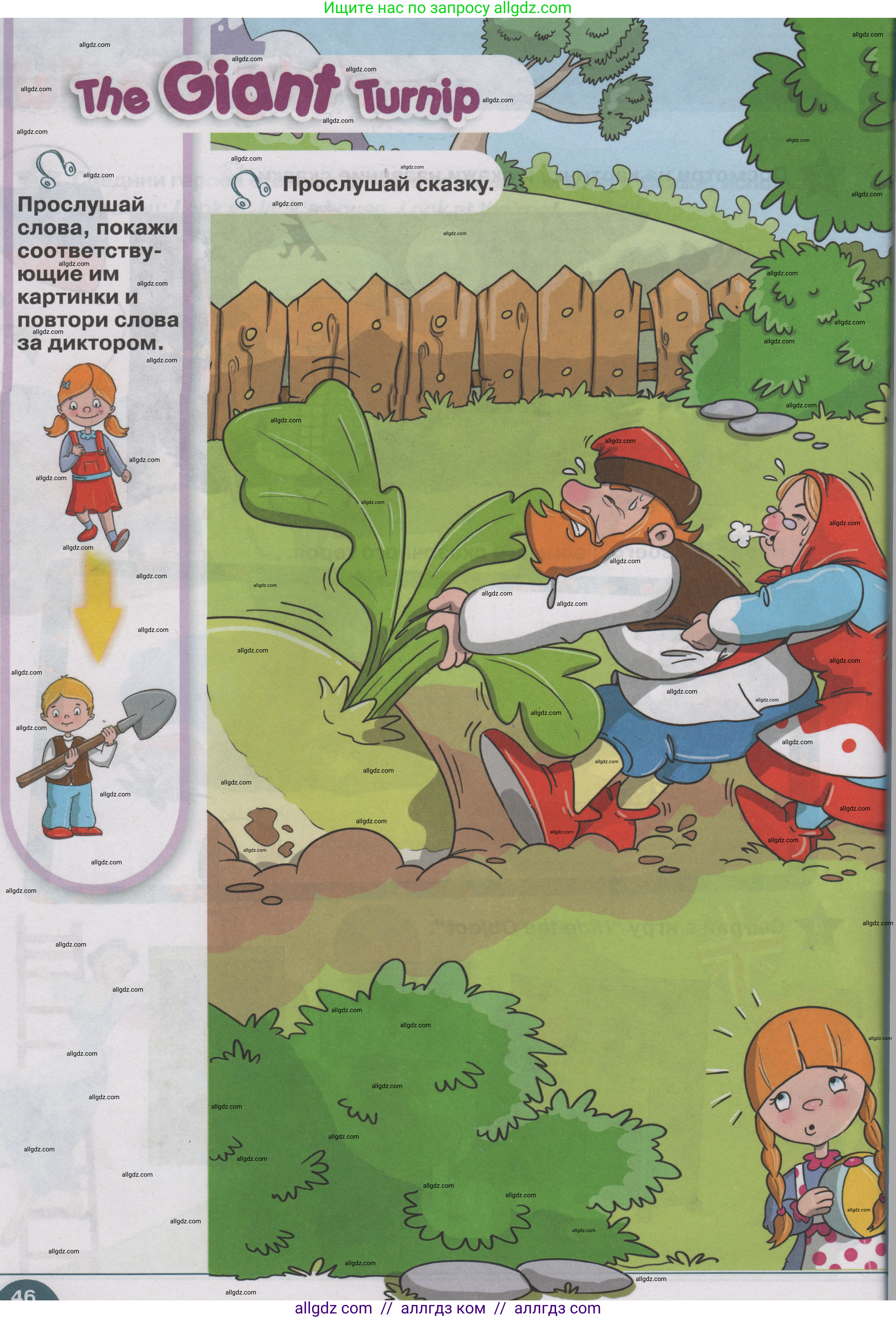 Английский язык (english), 1 класс Учебник (Student's book), авторы: Баранова Ксения Михайловна (Baranova Ksenia), Дули Дженни (Dooley Jenny), Копылова Виктория Викторовна (Kopylova Victoria), Мильруд Радислав Петрович (Millrood Radislav), Эванс Вирджиния (Evans Virginia), издательство Просвещение, Москва, 2019, белого цвета, страница 46, Условие