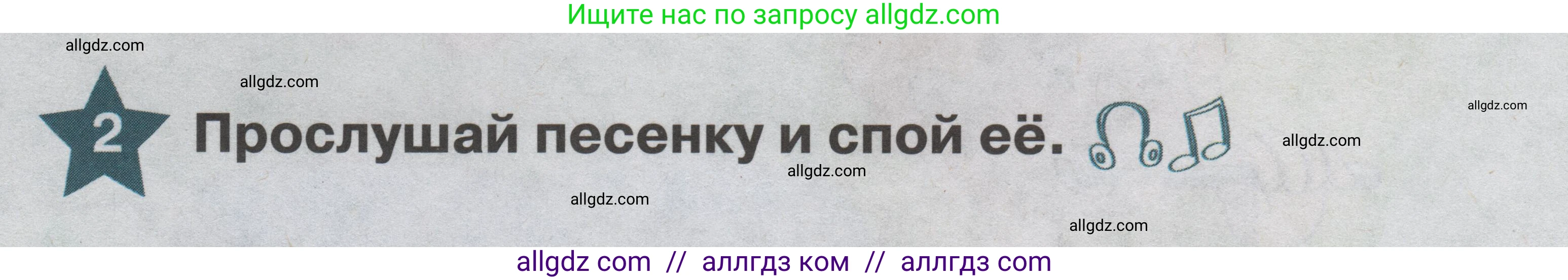 Английский язык (english), 1 класс Учебник (Student's book), авторы: Баранова Ксения Михайловна (Baranova Ksenia), Дули Дженни (Dooley Jenny), Копылова Виктория Викторовна (Kopylova Victoria), Мильруд Радислав Петрович (Millrood Radislav), Эванс Вирджиния (Evans Virginia), издательство Просвещение, Москва, 2019, белого цвета, страница 76, номер 2, Условие