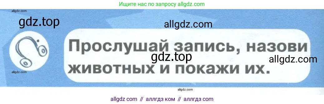 Английский язык (english), 1 класс Учебник (Student's book), авторы: Баранова Ксения Михайловна (Baranova Ksenia), Дули Дженни (Dooley Jenny), Копылова Виктория Викторовна (Kopylova Victoria), Мильруд Радислав Петрович (Millrood Radislav), Эванс Вирджиния (Evans Virginia), издательство Просвещение, Москва, 2019, белого цвета, страница 90, Условие
