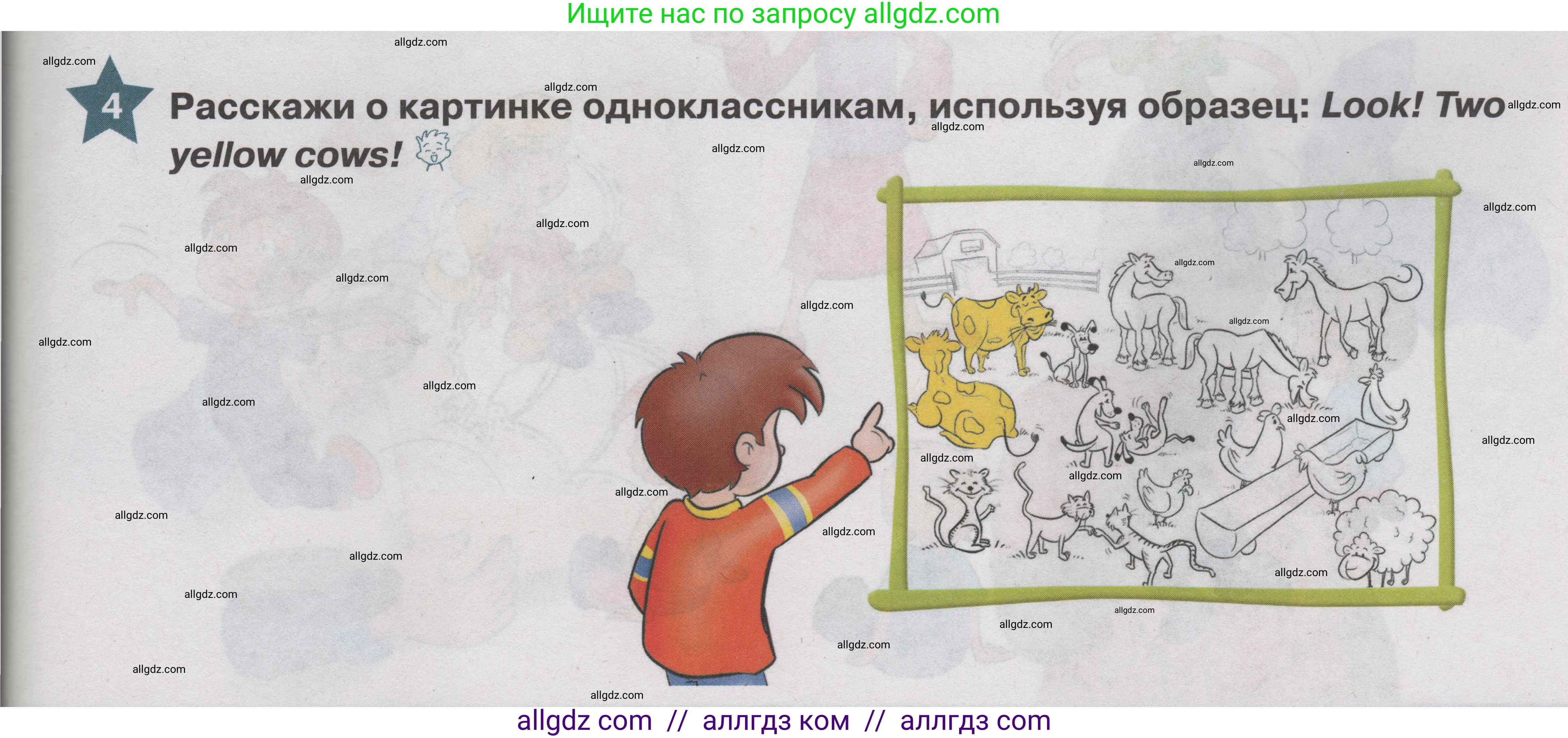 Английский язык (english), 1 класс Учебник (Student's book), авторы: Баранова Ксения Михайловна (Baranova Ksenia), Дули Дженни (Dooley Jenny), Копылова Виктория Викторовна (Kopylova Victoria), Мильруд Радислав Петрович (Millrood Radislav), Эванс Вирджиния (Evans Virginia), издательство Просвещение, Москва, 2019, белого цвета, страница 91, номер 4, Условие