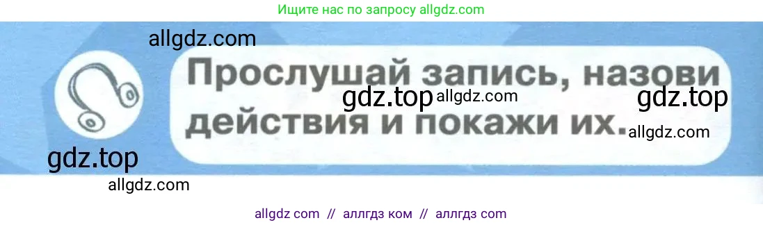 Английский язык (english), 1 класс Учебник (Student's book), авторы: Баранова Ксения Михайловна (Baranova Ksenia), Дули Дженни (Dooley Jenny), Копылова Виктория Викторовна (Kopylova Victoria), Мильруд Радислав Петрович (Millrood Radislav), Эванс Вирджиния (Evans Virginia), издательство Просвещение, Москва, 2019, белого цвета, страница 92, Условие