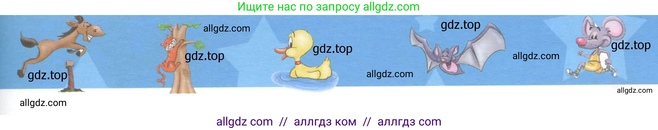 Английский язык (english), 1 класс Учебник (Student's book), авторы: Баранова Ксения Михайловна (Baranova Ksenia), Дули Дженни (Dooley Jenny), Копылова Виктория Викторовна (Kopylova Victoria), Мильруд Радислав Петрович (Millrood Radislav), Эванс Вирджиния (Evans Virginia), издательство Просвещение, Москва, 2019, белого цвета, страница 92, Условие (продолжение 2)