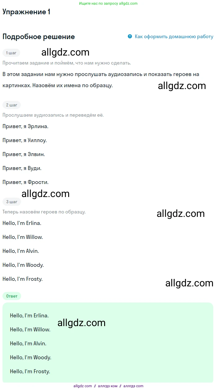 Английский язык (english), 1 класс Учебник (Student's book), авторы: Баранова Ксения Михайловна (Baranova Ksenia), Дули Дженни (Dooley Jenny), Копылова Виктория Викторовна (Kopylova Victoria), Мильруд Радислав Петрович (Millrood Radislav), Эванс Вирджиния (Evans Virginia), издательство Просвещение, Москва, 2019, белого цвета, страница 4, номер 1, Решение