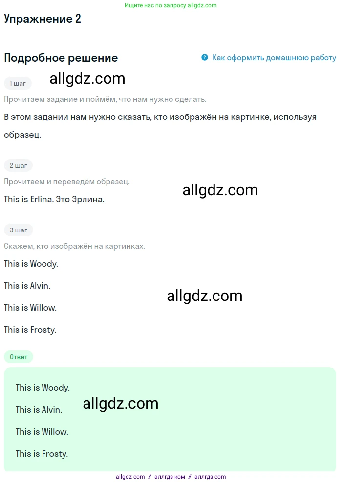 Английский язык (english), 1 класс Учебник (Student's book), авторы: Баранова Ксения Михайловна (Baranova Ksenia), Дули Дженни (Dooley Jenny), Копылова Виктория Викторовна (Kopylova Victoria), Мильруд Радислав Петрович (Millrood Radislav), Эванс Вирджиния (Evans Virginia), издательство Просвещение, Москва, 2019, белого цвета, страница 4, номер 2, Решение