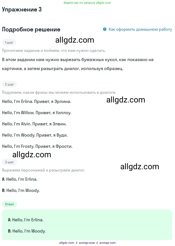 Английский язык (english), 1 класс Учебник (Student's book), авторы: Баранова Ксения Михайловна (Baranova Ksenia), Дули Дженни (Dooley Jenny), Копылова Виктория Викторовна (Kopylova Victoria), Мильруд Радислав Петрович (Millrood Radislav), Эванс Вирджиния (Evans Virginia), издательство Просвещение, Москва, 2019, белого цвета, страница 5, номер 3, Решение