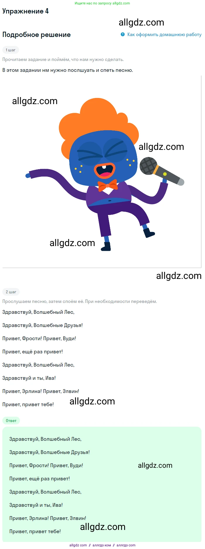 Английский язык (english), 1 класс Учебник (Student's book), авторы: Баранова Ксения Михайловна (Baranova Ksenia), Дули Дженни (Dooley Jenny), Копылова Виктория Викторовна (Kopylova Victoria), Мильруд Радислав Петрович (Millrood Radislav), Эванс Вирджиния (Evans Virginia), издательство Просвещение, Москва, 2019, белого цвета, страница 5, номер 4, Решение