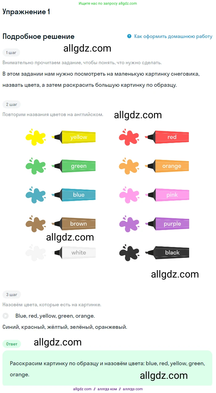 Английский язык (english), 1 класс Учебник (Student's book), авторы: Баранова Ксения Михайловна (Baranova Ksenia), Дули Дженни (Dooley Jenny), Копылова Виктория Викторовна (Kopylova Victoria), Мильруд Радислав Петрович (Millrood Radislav), Эванс Вирджиния (Evans Virginia), издательство Просвещение, Москва, 2019, белого цвета, страница 6, номер 1, Решение