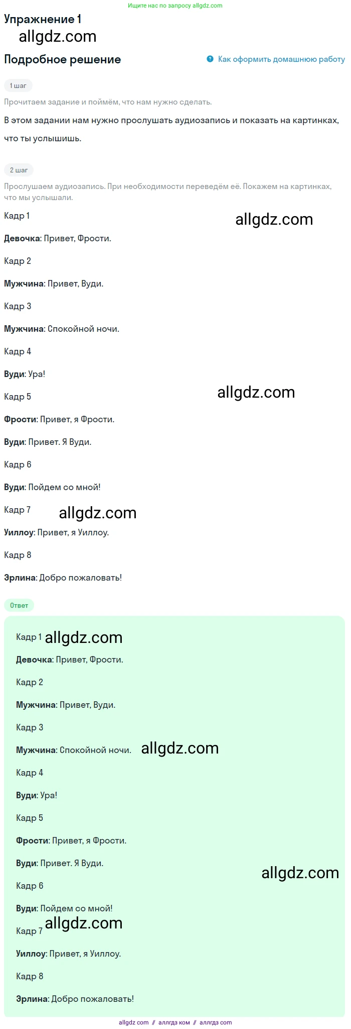 Английский язык (english), 1 класс Учебник (Student's book), авторы: Баранова Ксения Михайловна (Baranova Ksenia), Дули Дженни (Dooley Jenny), Копылова Виктория Викторовна (Kopylova Victoria), Мильруд Радислав Петрович (Millrood Radislav), Эванс Вирджиния (Evans Virginia), издательство Просвещение, Москва, 2019, белого цвета, страница 8, номер 1, Решение