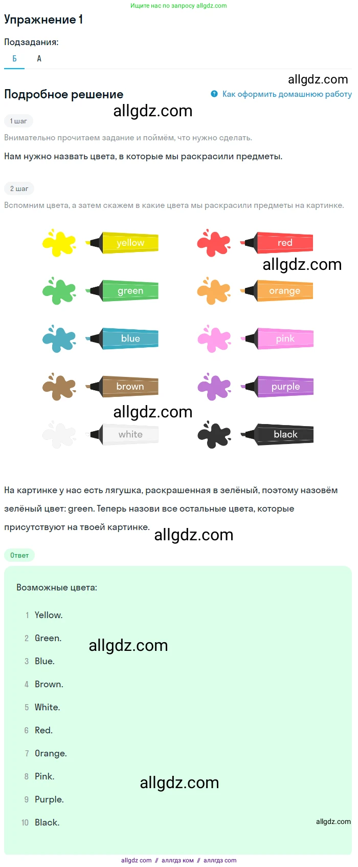 Английский язык (english), 1 класс Учебник (Student's book), авторы: Баранова Ксения Михайловна (Baranova Ksenia), Дули Дженни (Dooley Jenny), Копылова Виктория Викторовна (Kopylova Victoria), Мильруд Радислав Петрович (Millrood Radislav), Эванс Вирджиния (Evans Virginia), издательство Просвещение, Москва, 2019, белого цвета, страница 10, номер 1, Решение