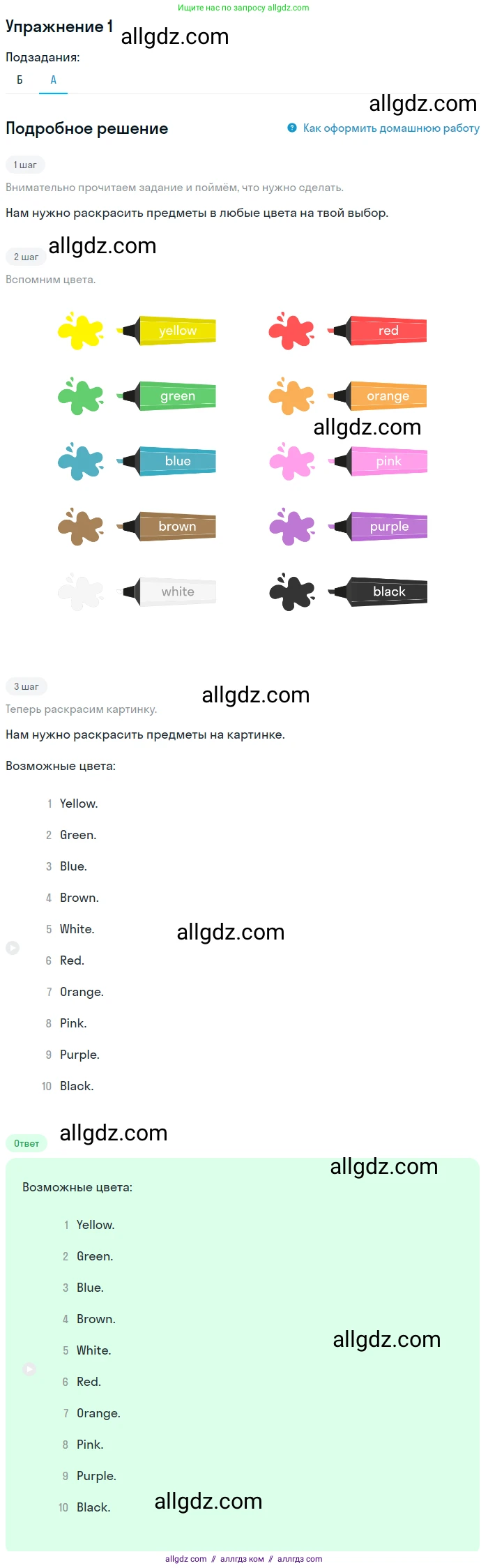 Английский язык (english), 1 класс Учебник (Student's book), авторы: Баранова Ксения Михайловна (Baranova Ksenia), Дули Дженни (Dooley Jenny), Копылова Виктория Викторовна (Kopylova Victoria), Мильруд Радислав Петрович (Millrood Radislav), Эванс Вирджиния (Evans Virginia), издательство Просвещение, Москва, 2019, белого цвета, страница 10, номер 1, Решение (продолжение 2)