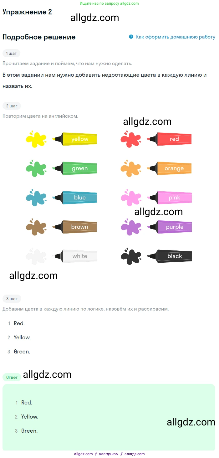 Английский язык (english), 1 класс Учебник (Student's book), авторы: Баранова Ксения Михайловна (Baranova Ksenia), Дули Дженни (Dooley Jenny), Копылова Виктория Викторовна (Kopylova Victoria), Мильруд Радислав Петрович (Millrood Radislav), Эванс Вирджиния (Evans Virginia), издательство Просвещение, Москва, 2019, белого цвета, страница 12, номер 2, Решение