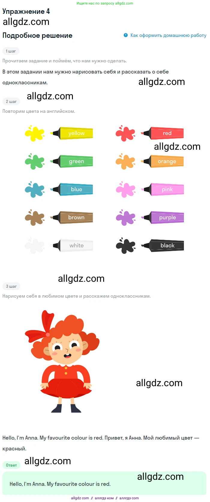 Английский язык (english), 1 класс Учебник (Student's book), авторы: Баранова Ксения Михайловна (Baranova Ksenia), Дули Дженни (Dooley Jenny), Копылова Виктория Викторовна (Kopylova Victoria), Мильруд Радислав Петрович (Millrood Radislav), Эванс Вирджиния (Evans Virginia), издательство Просвещение, Москва, 2019, белого цвета, страница 13, номер 4, Решение