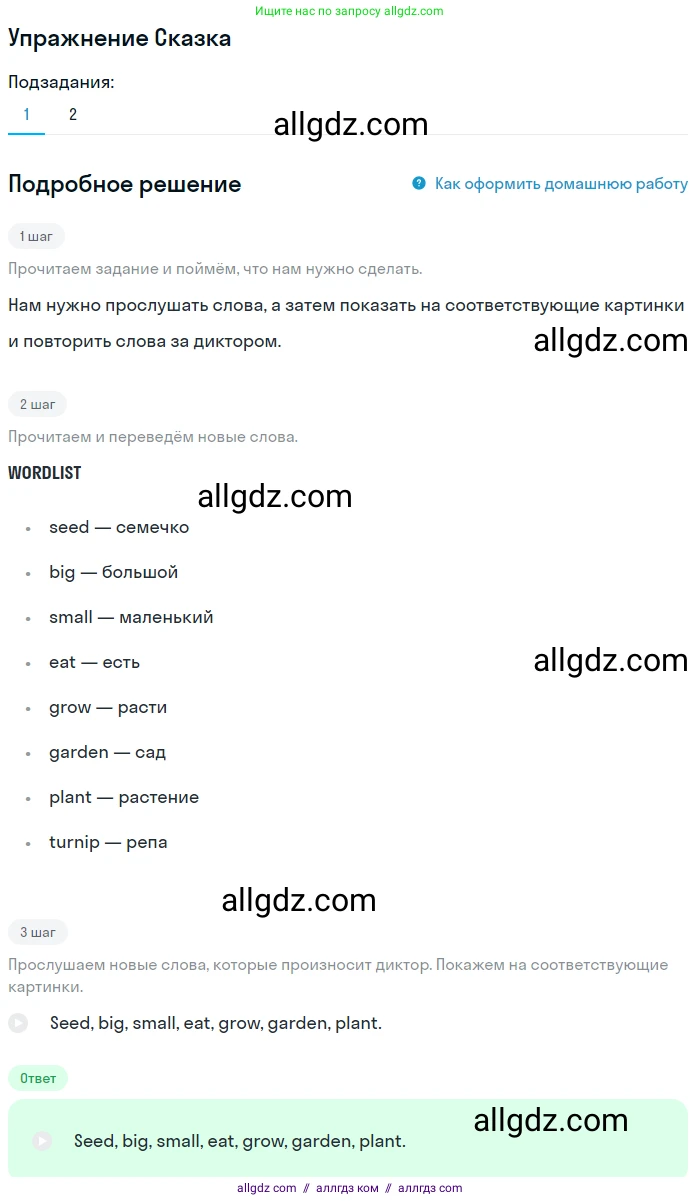 Английский язык (english), 1 класс Учебник (Student's book), авторы: Баранова Ксения Михайловна (Baranova Ksenia), Дули Дженни (Dooley Jenny), Копылова Виктория Викторовна (Kopylova Victoria), Мильруд Радислав Петрович (Millrood Radislav), Эванс Вирджиния (Evans Virginia), издательство Просвещение, Москва, 2019, белого цвета, страница 16, Решение