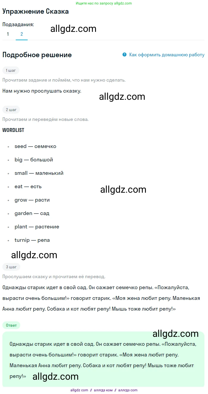 Английский язык (english), 1 класс Учебник (Student's book), авторы: Баранова Ксения Михайловна (Baranova Ksenia), Дули Дженни (Dooley Jenny), Копылова Виктория Викторовна (Kopylova Victoria), Мильруд Радислав Петрович (Millrood Radislav), Эванс Вирджиния (Evans Virginia), издательство Просвещение, Москва, 2019, белого цвета, страница 16, Решение (продолжение 2)