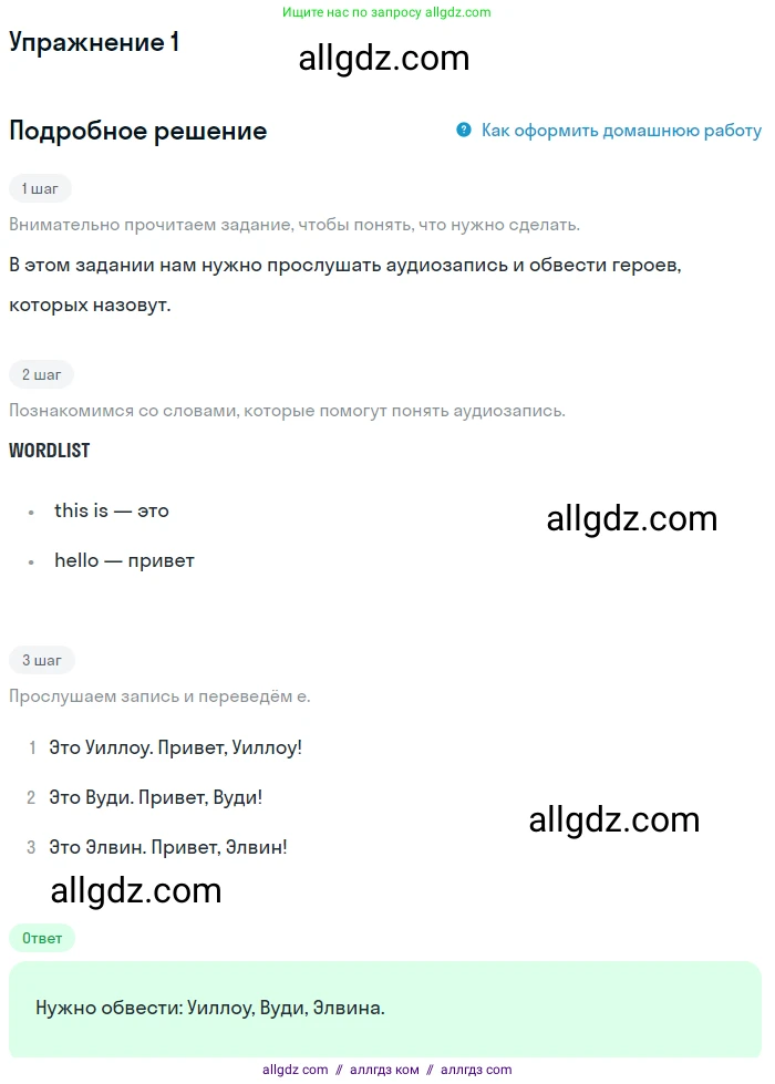 Английский язык (english), 1 класс Учебник (Student's book), авторы: Баранова Ксения Михайловна (Baranova Ksenia), Дули Дженни (Dooley Jenny), Копылова Виктория Викторовна (Kopylova Victoria), Мильруд Радислав Петрович (Millrood Radislav), Эванс Вирджиния (Evans Virginia), издательство Просвещение, Москва, 2019, белого цвета, страница 19, номер 1, Решение