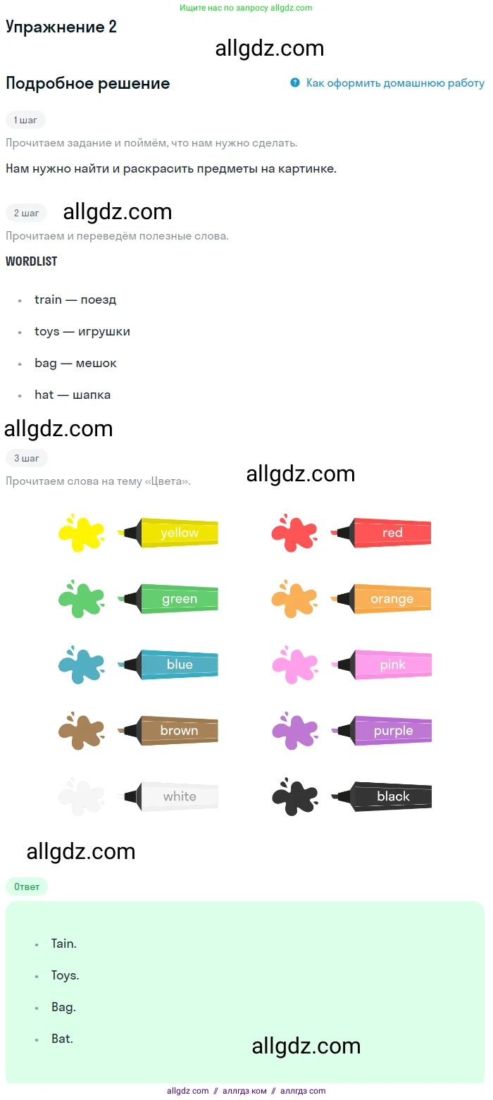 Английский язык (english), 1 класс Учебник (Student's book), авторы: Баранова Ксения Михайловна (Baranova Ksenia), Дули Дженни (Dooley Jenny), Копылова Виктория Викторовна (Kopylova Victoria), Мильруд Радислав Петрович (Millrood Radislav), Эванс Вирджиния (Evans Virginia), издательство Просвещение, Москва, 2019, белого цвета, страница 122, номер 2, Решение