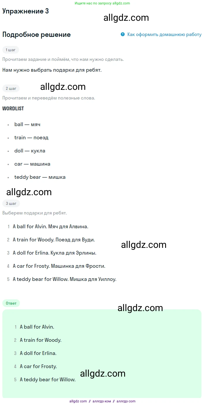 Английский язык (english), 1 класс Учебник (Student's book), авторы: Баранова Ксения Михайловна (Baranova Ksenia), Дули Дженни (Dooley Jenny), Копылова Виктория Викторовна (Kopylova Victoria), Мильруд Радислав Петрович (Millrood Radislav), Эванс Вирджиния (Evans Virginia), издательство Просвещение, Москва, 2019, белого цвета, страница 123, номер 3, Решение