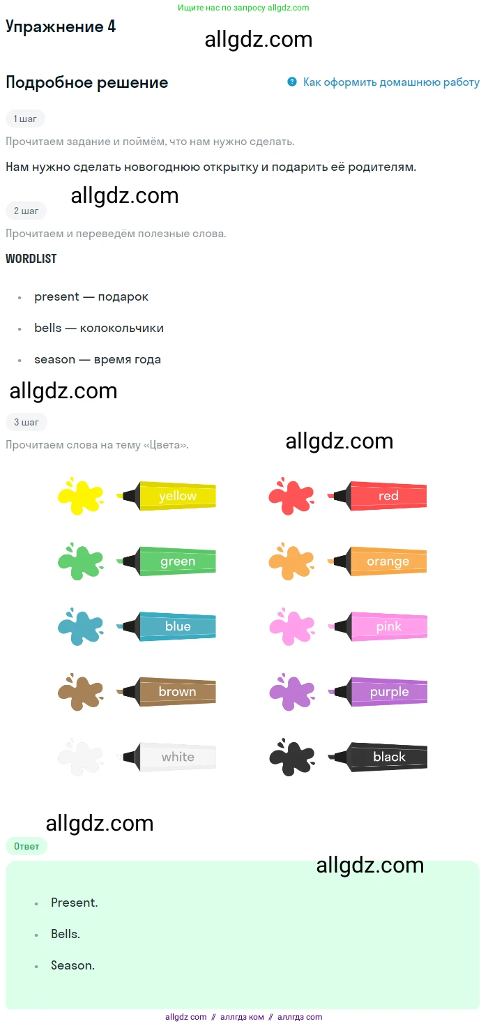 Английский язык (english), 1 класс Учебник (Student's book), авторы: Баранова Ксения Михайловна (Baranova Ksenia), Дули Дженни (Dooley Jenny), Копылова Виктория Викторовна (Kopylova Victoria), Мильруд Радислав Петрович (Millrood Radislav), Эванс Вирджиния (Evans Virginia), издательство Просвещение, Москва, 2019, белого цвета, страница 123, номер 4, Решение