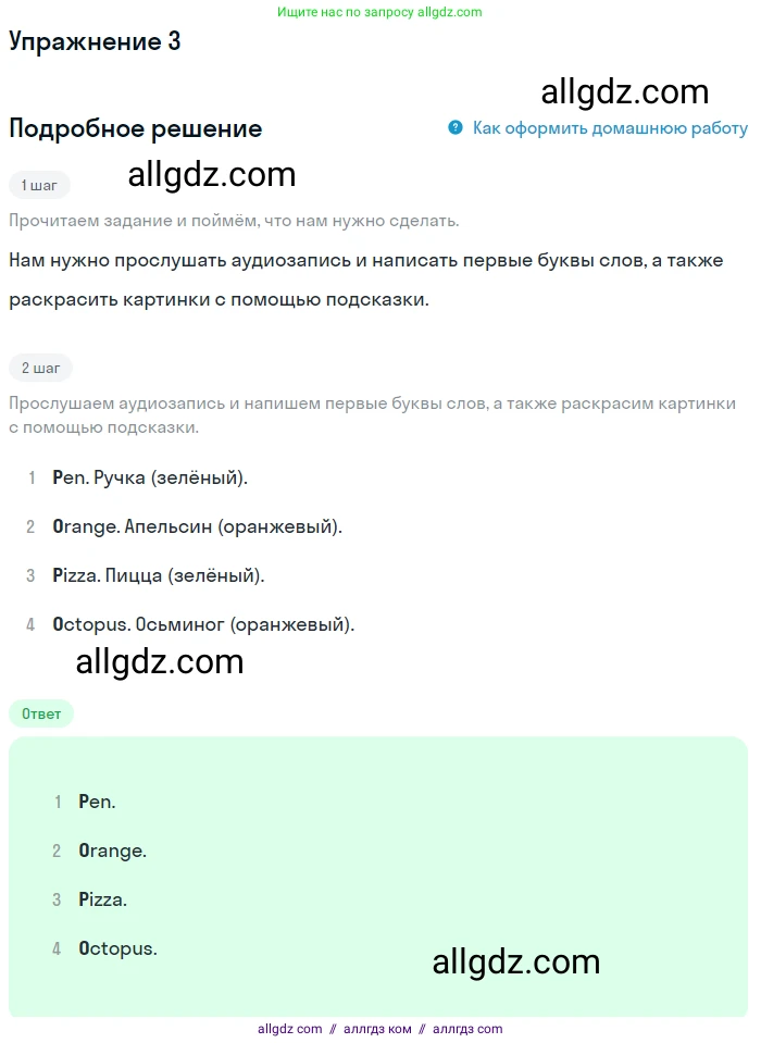 Английский язык (english), 1 класс Учебник (Student's book), авторы: Баранова Ксения Михайловна (Baranova Ksenia), Дули Дженни (Dooley Jenny), Копылова Виктория Викторовна (Kopylova Victoria), Мильруд Радислав Петрович (Millrood Radislav), Эванс Вирджиния (Evans Virginia), издательство Просвещение, Москва, 2019, белого цвета, страница 141, номер 3, Решение